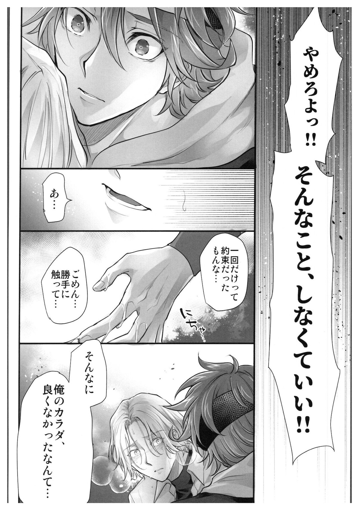 初めてだけど3回目!【SK∞ エスケーエイト/ランレキ】 page 29