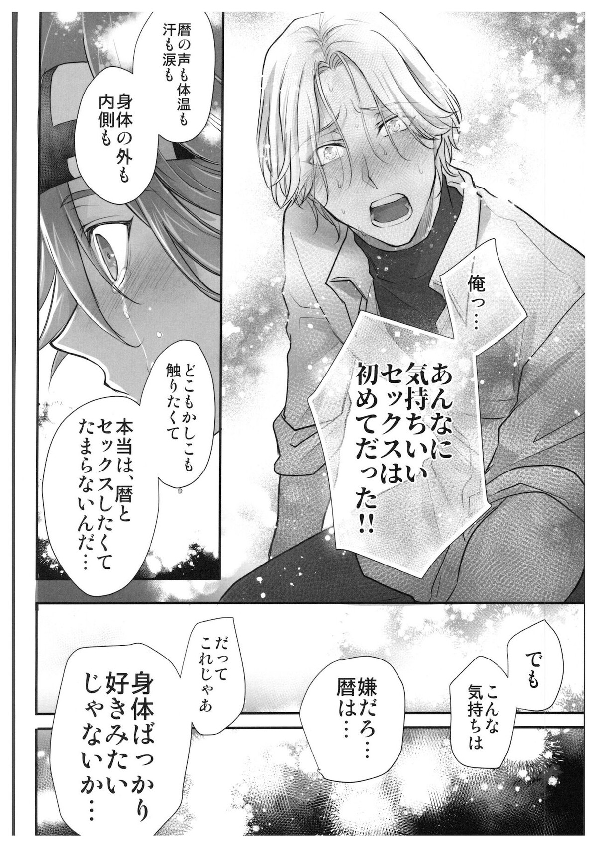 初めてだけど3回目!【SK∞ エスケーエイト/ランレキ】 page 31