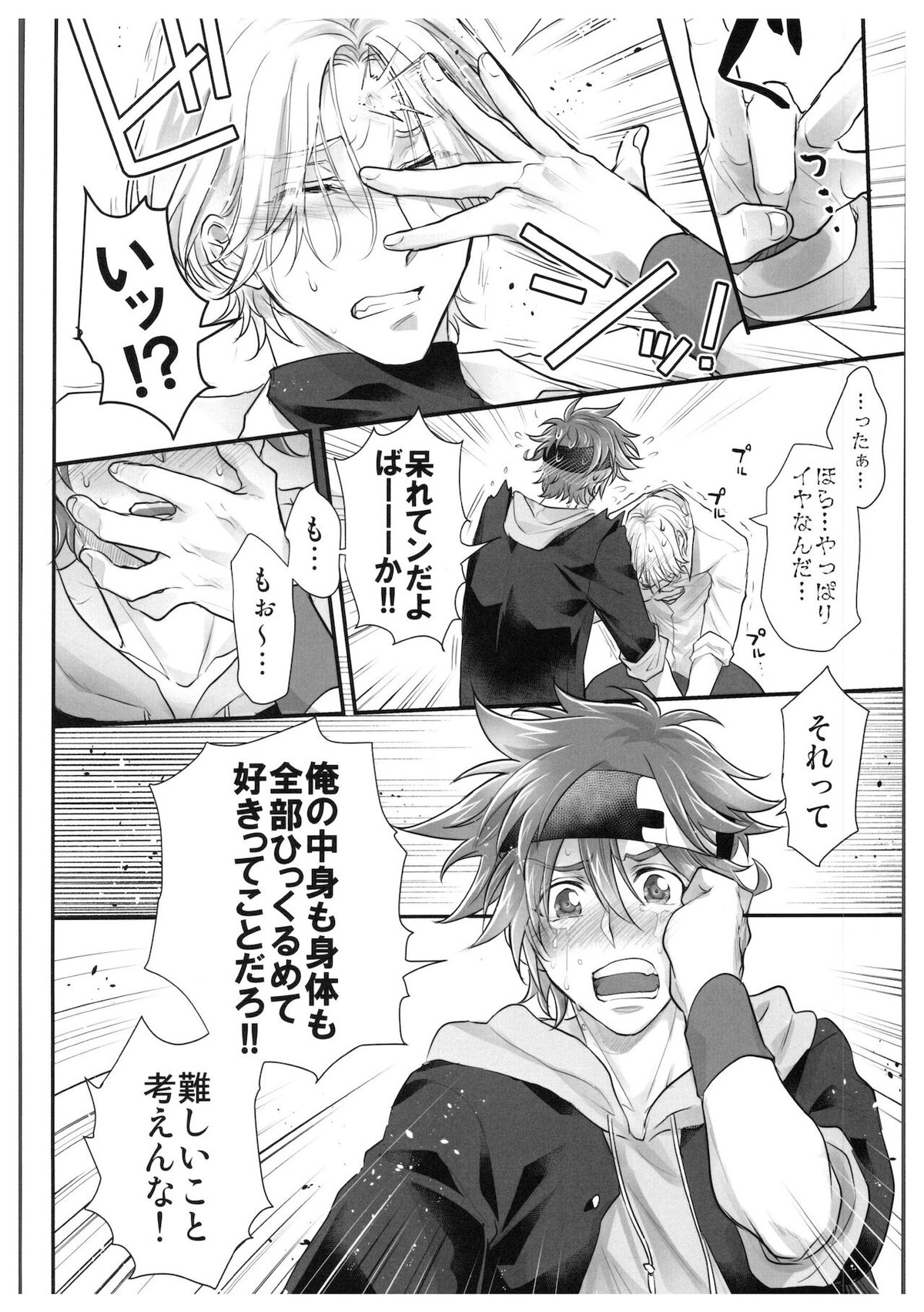 初めてだけど3回目!【SK∞ エスケーエイト/ランレキ】 page 33