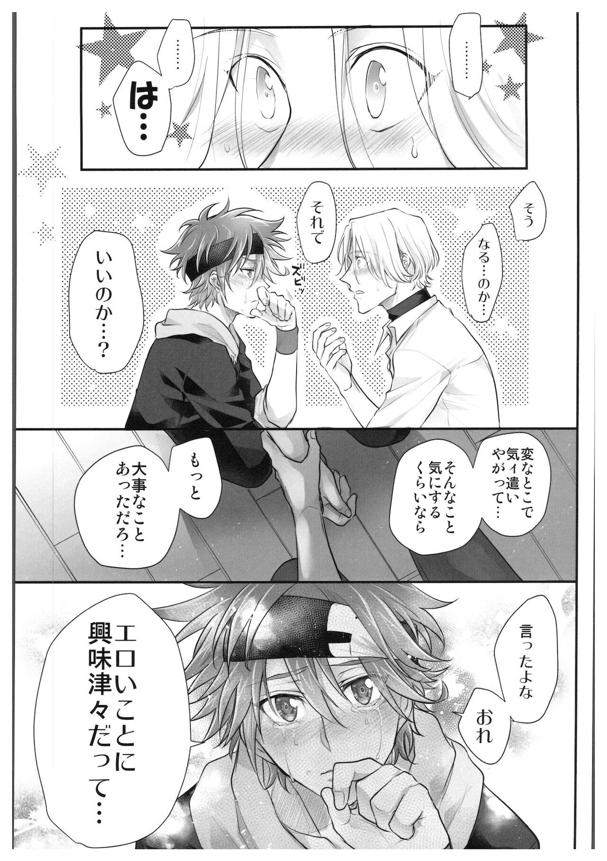 初めてだけど3回目!【SK∞ エスケーエイト/ランレキ】 page 34