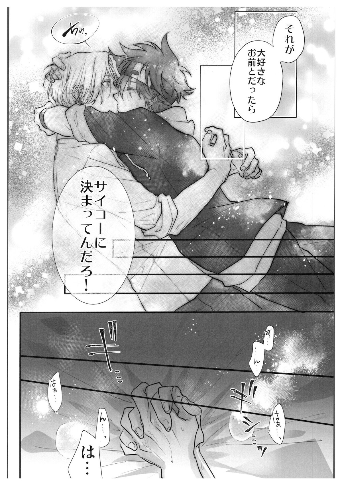 初めてだけど3回目!【SK∞ エスケーエイト/ランレキ】 page 35