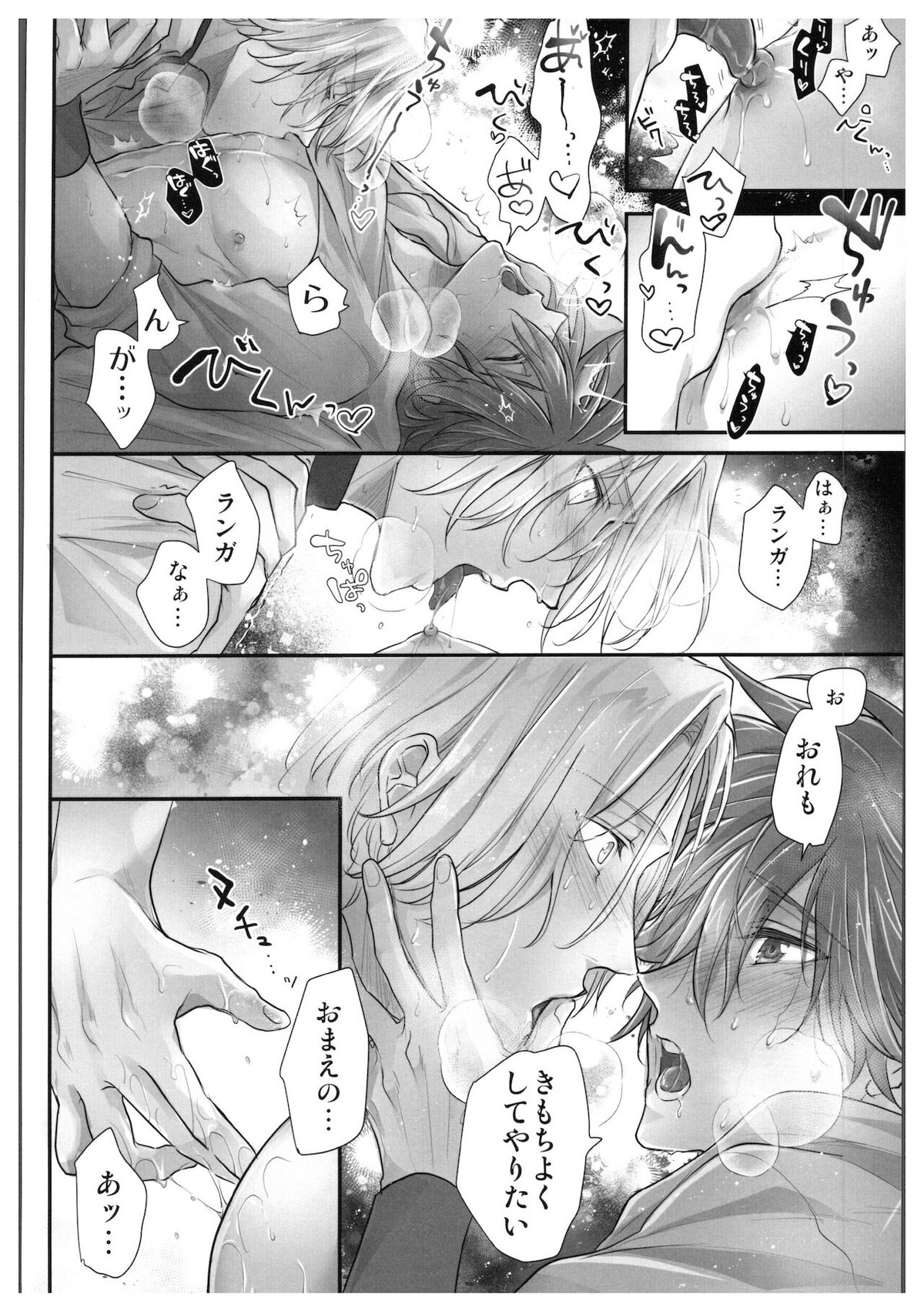 初めてだけど3回目!【SK∞ エスケーエイト/ランレキ】 page 37