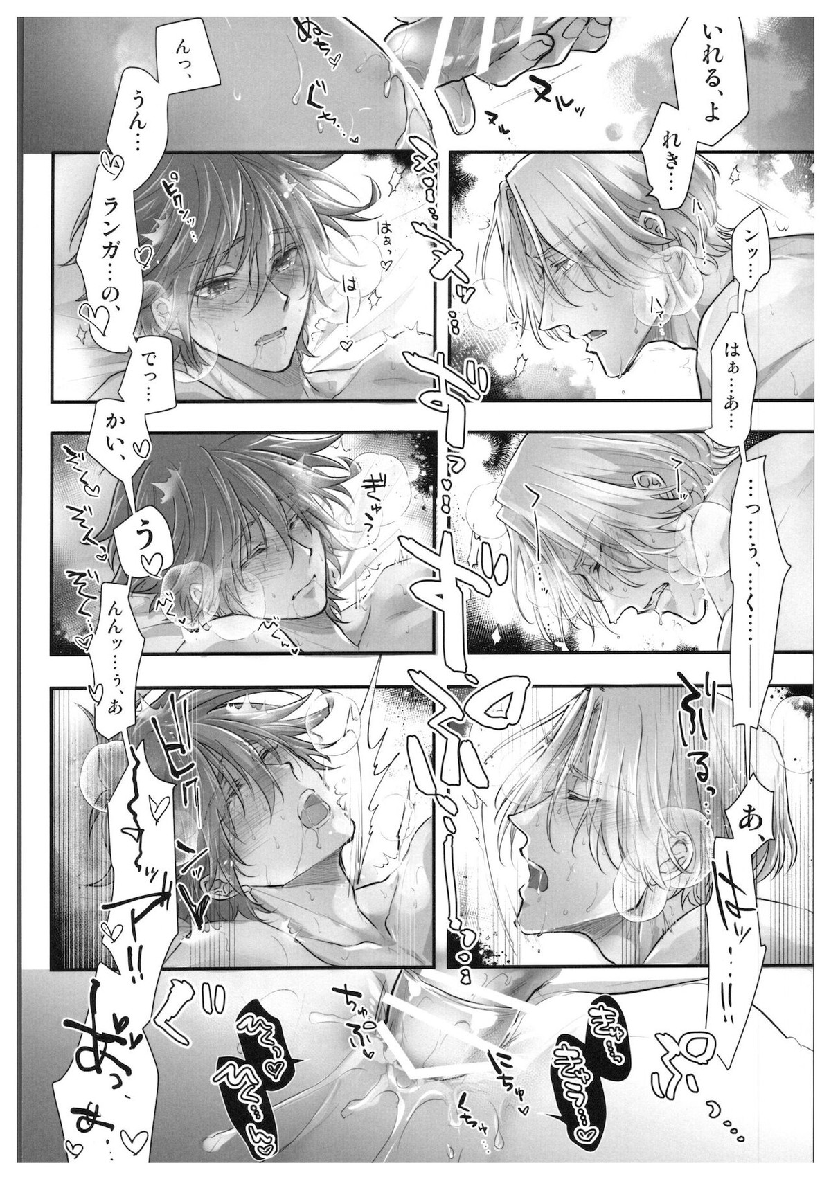 初めてだけど3回目!【SK∞ エスケーエイト/ランレキ】 page 43