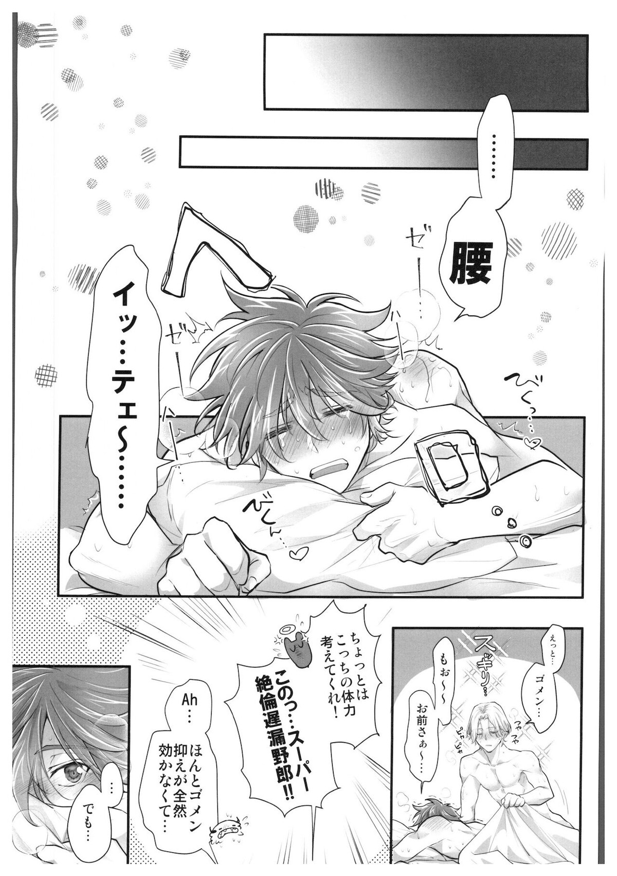初めてだけど3回目!【SK∞ エスケーエイト/ランレキ】 page 48