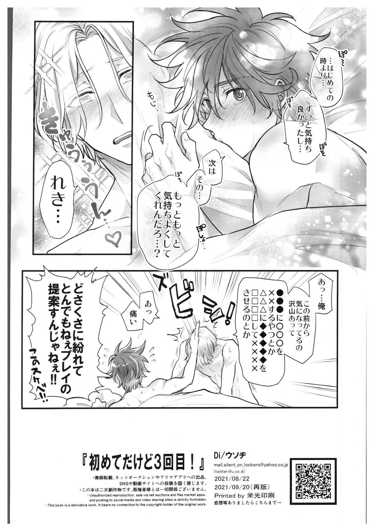 初めてだけど3回目!【SK∞ エスケーエイト/ランレキ】 page 49