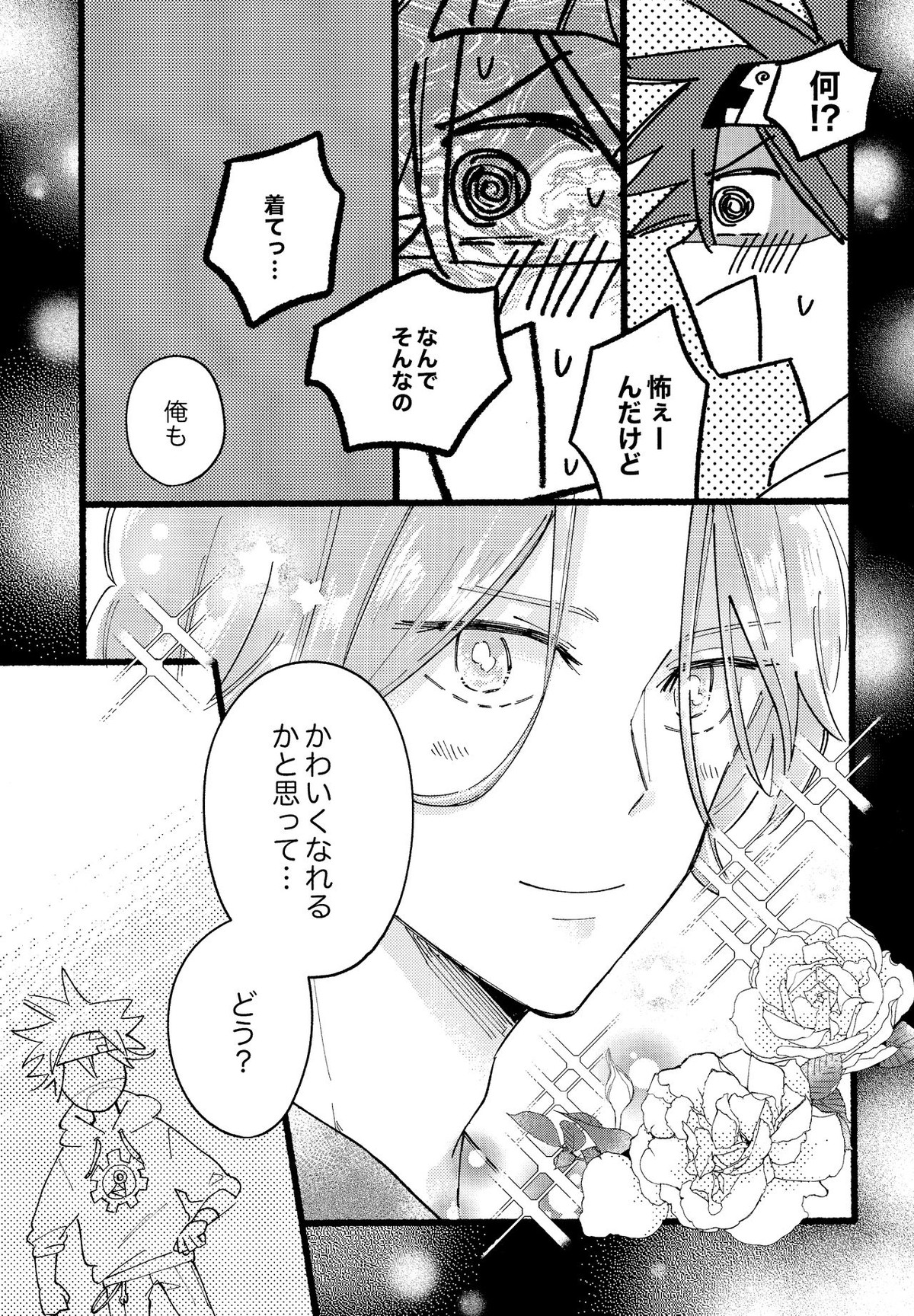 かわいい【SK∞ エスケーエイト/ランレキ】 page 12
