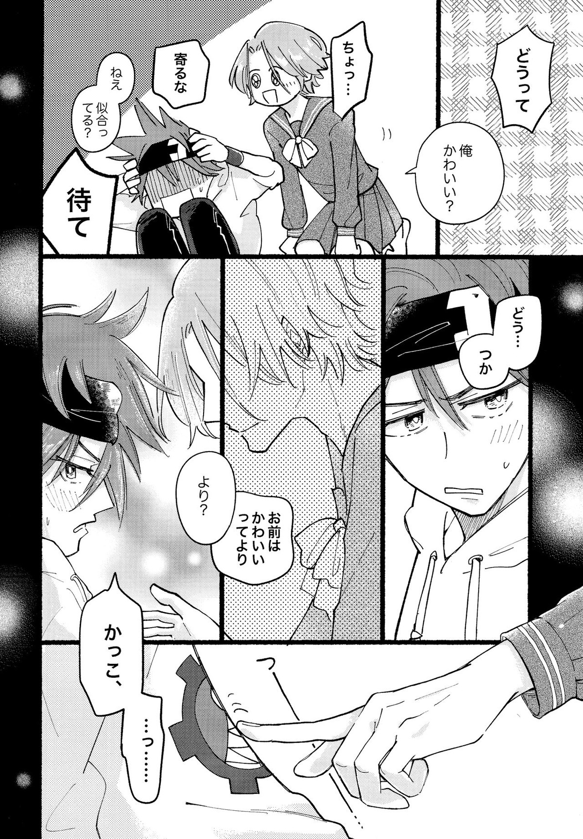 かわいい【SK∞ エスケーエイト/ランレキ】 page 13