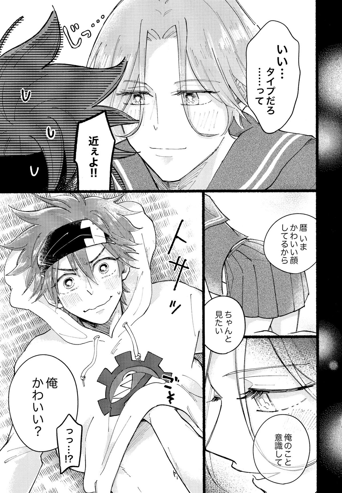 かわいい【SK∞ エスケーエイト/ランレキ】 page 14