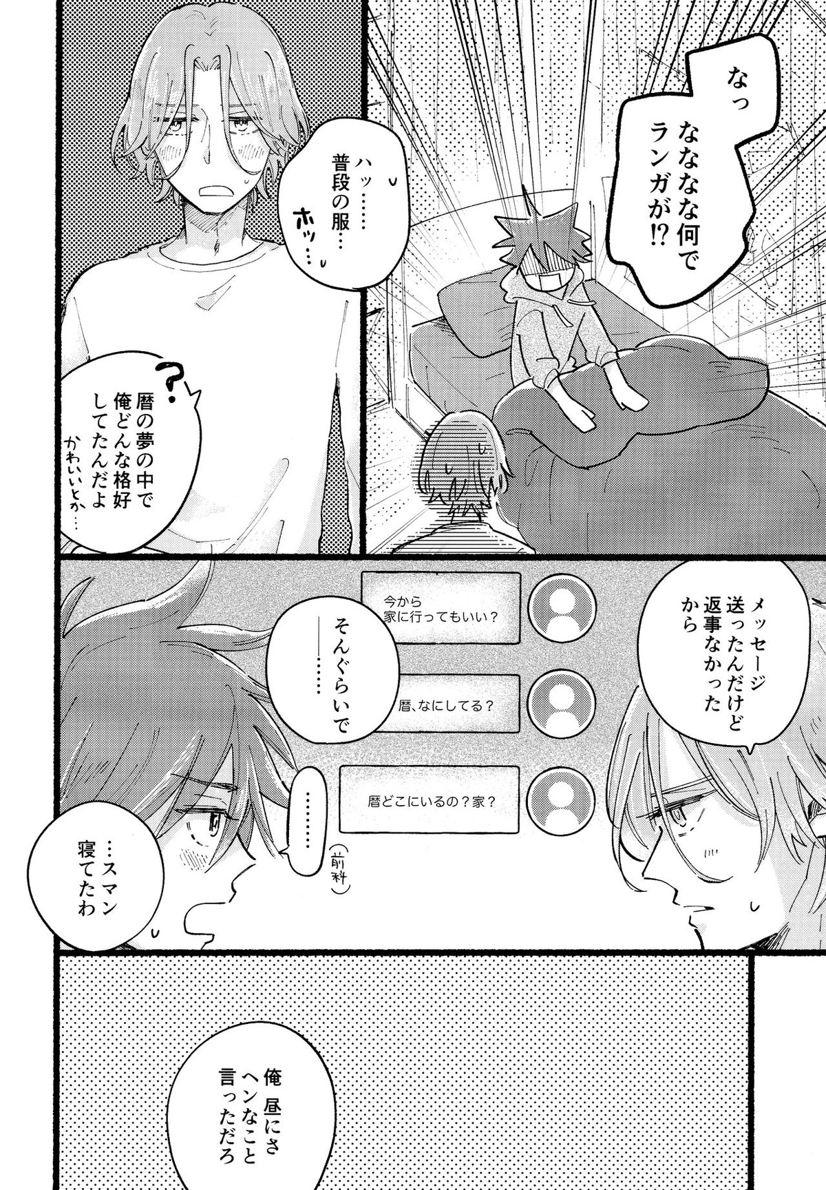 かわいい【SK∞ エスケーエイト/ランレキ】 page 17
