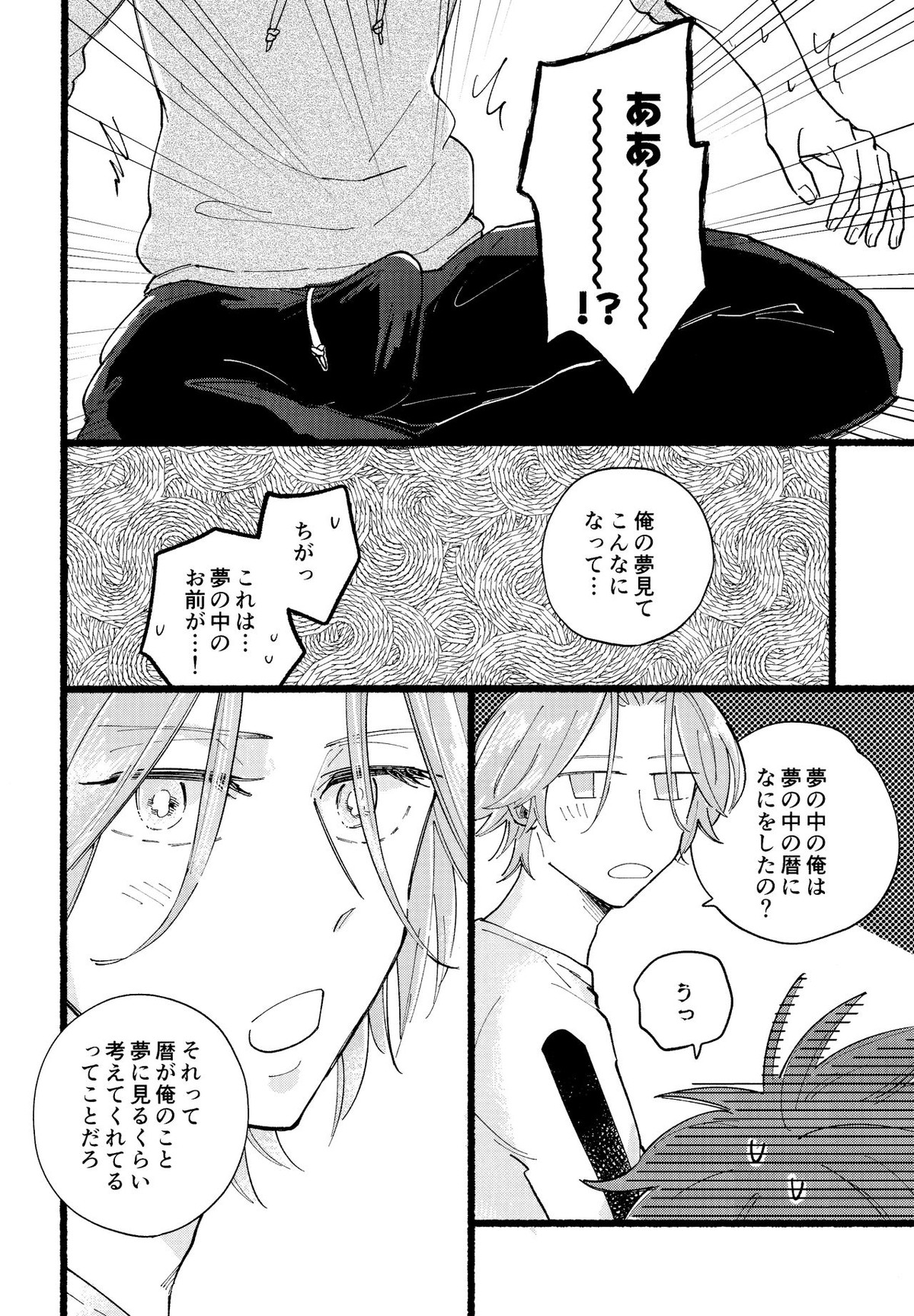 かわいい【SK∞ エスケーエイト/ランレキ】 page 19