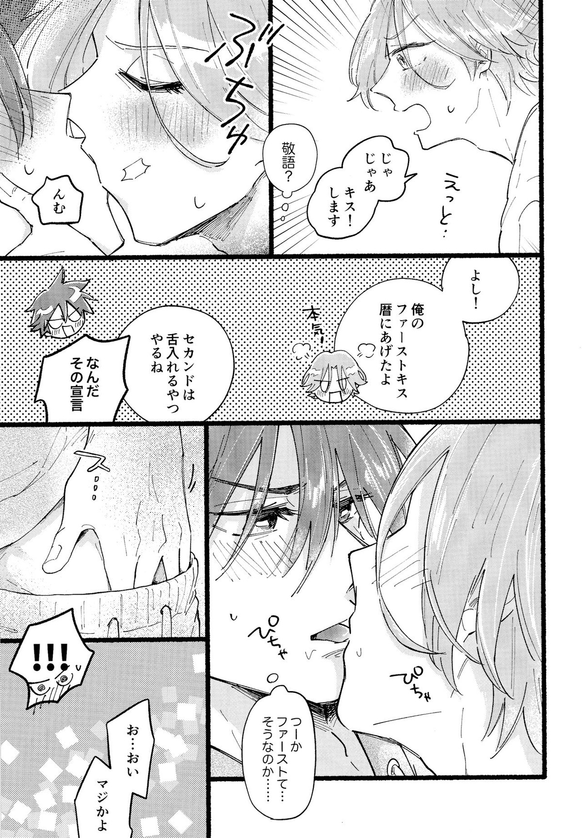かわいい【SK∞ エスケーエイト/ランレキ】 page 24