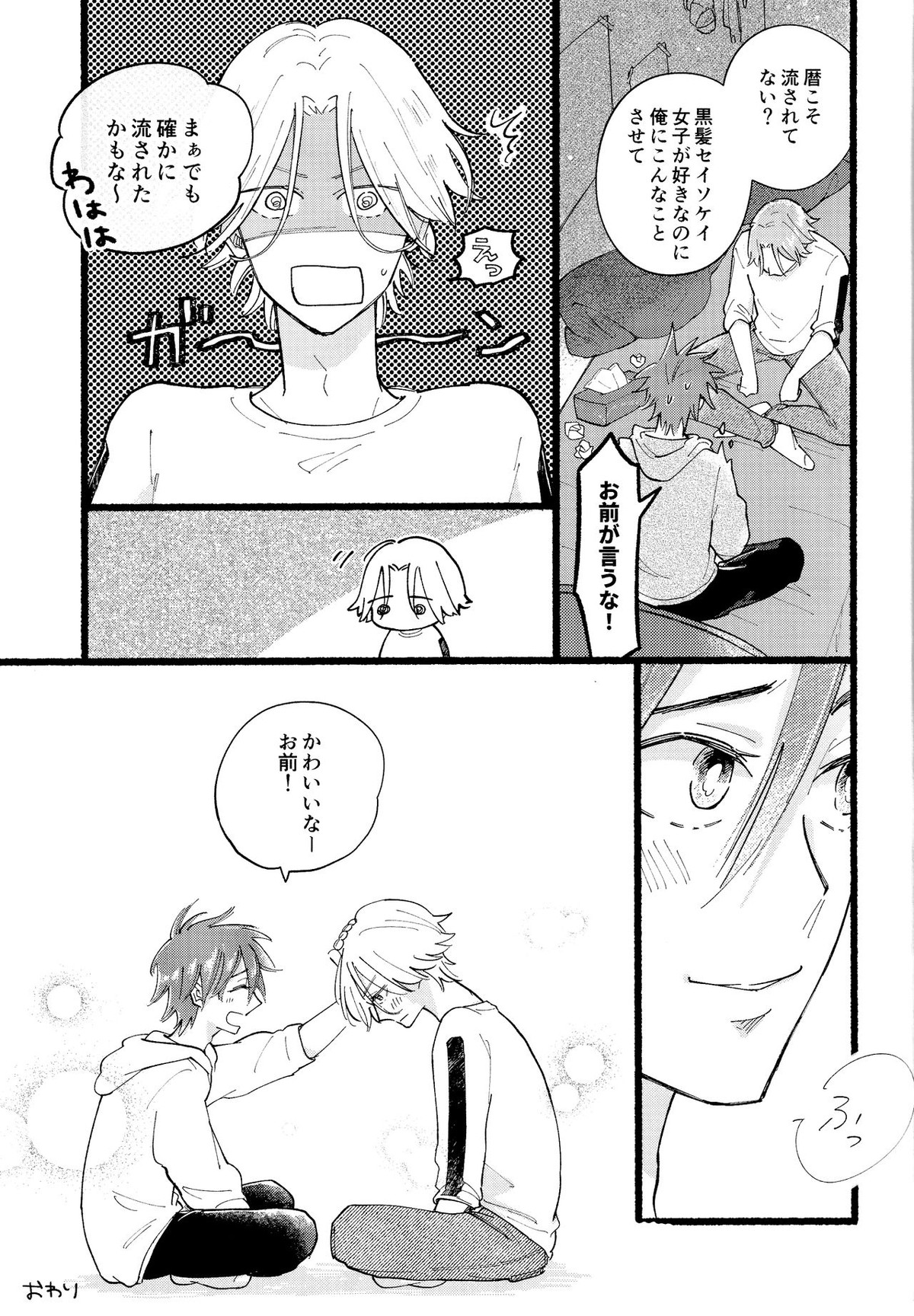 かわいい【SK∞ エスケーエイト/ランレキ】 page 28