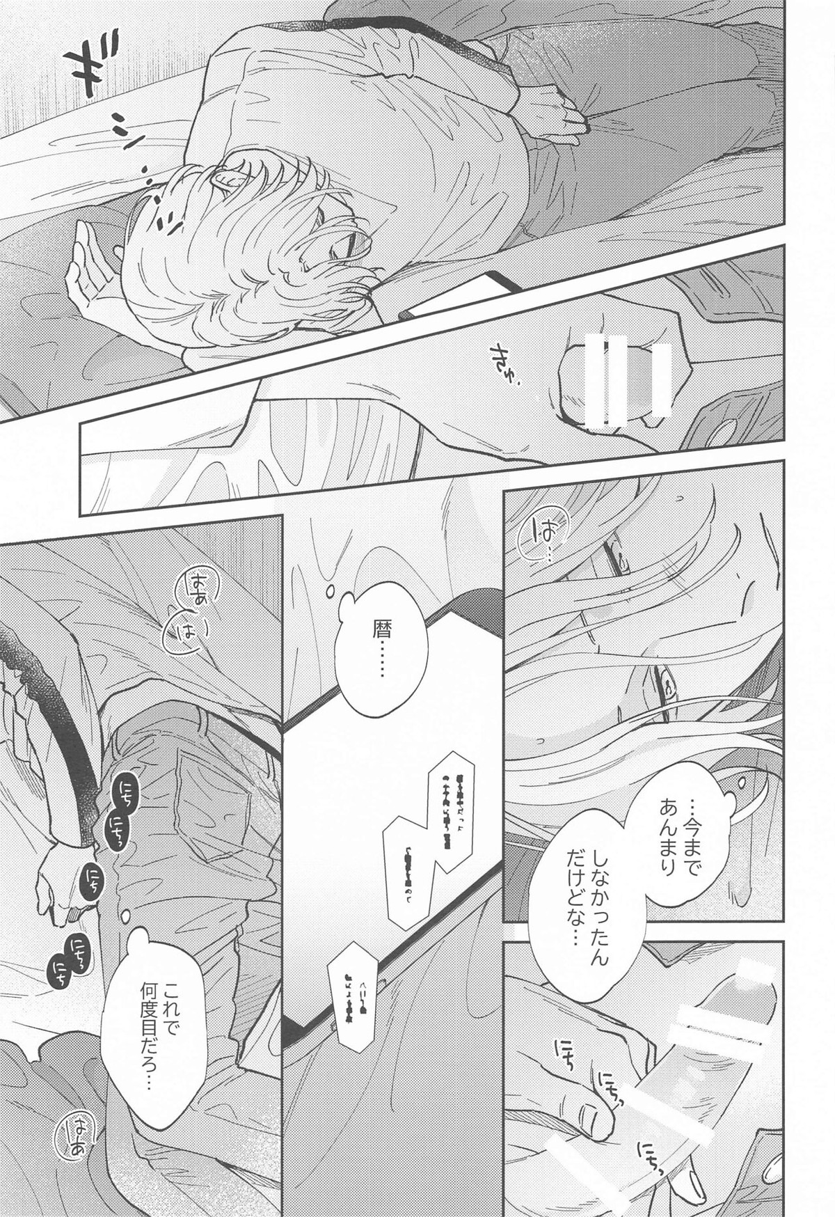 ウルトラブーストDNA【SK∞ エスケーエイト/ランレキ】 page 16