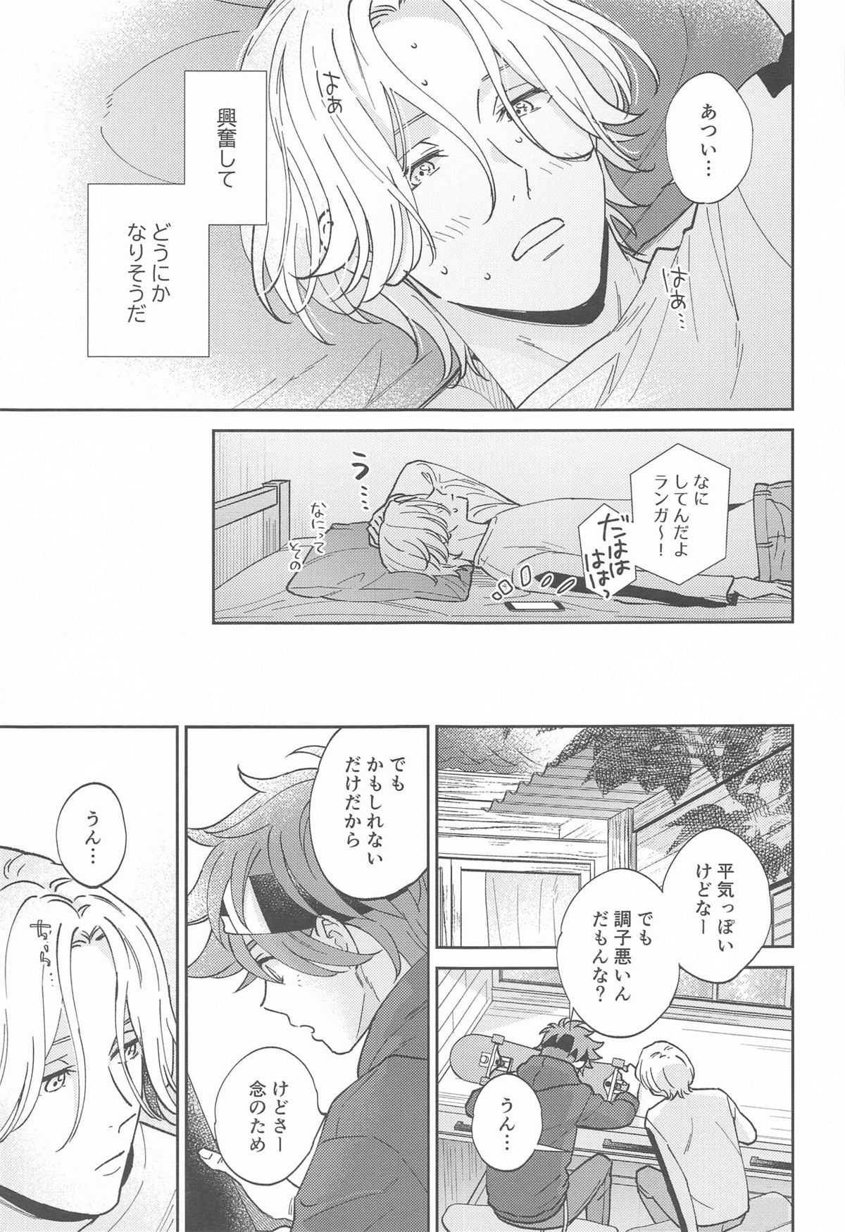 ウルトラブーストDNA【SK∞ エスケーエイト/ランレキ】 page 18