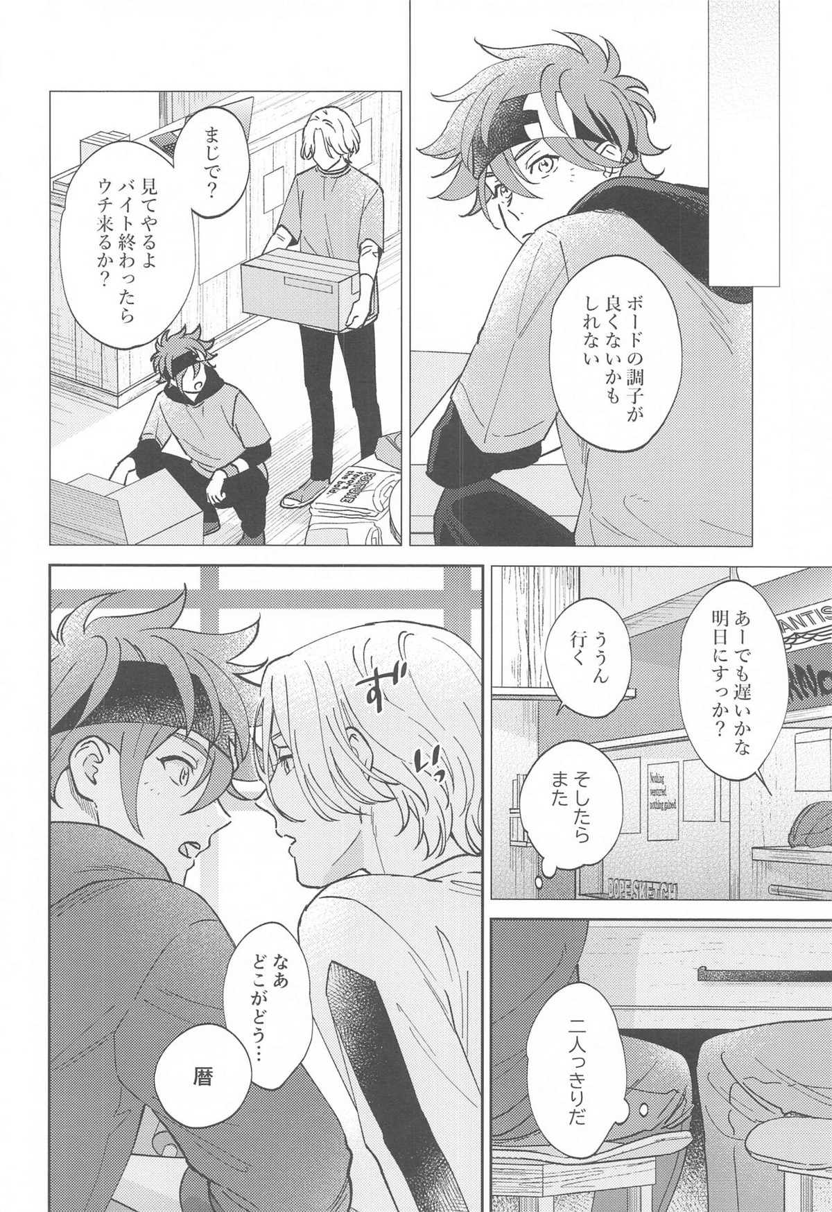 ウルトラブーストDNA【SK∞ エスケーエイト/ランレキ】 page 19