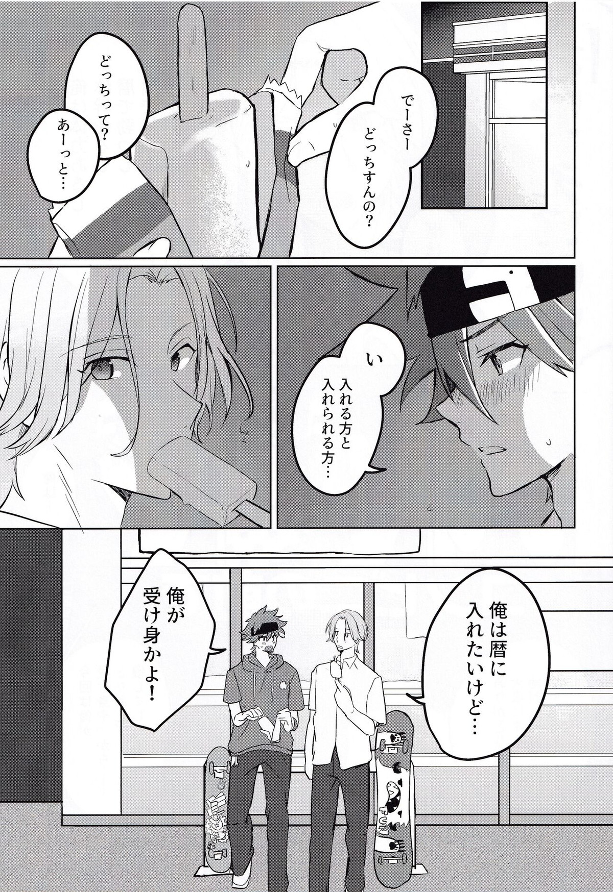 ごっこあそびではないのです【SK∞ エスケーエイト/ランレキ】 page 12