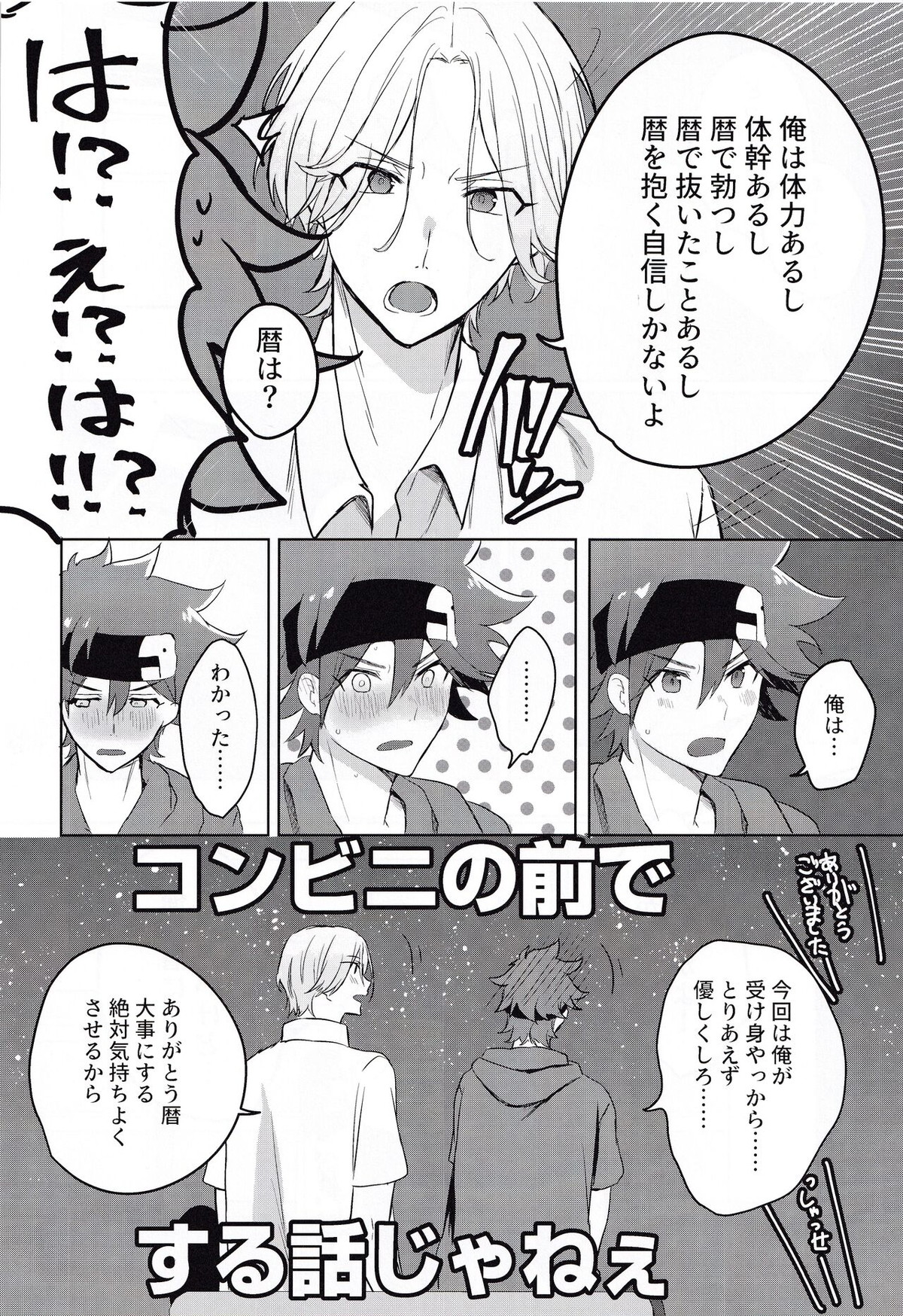 ごっこあそびではないのです【SK∞ エスケーエイト/ランレキ】 page 13
