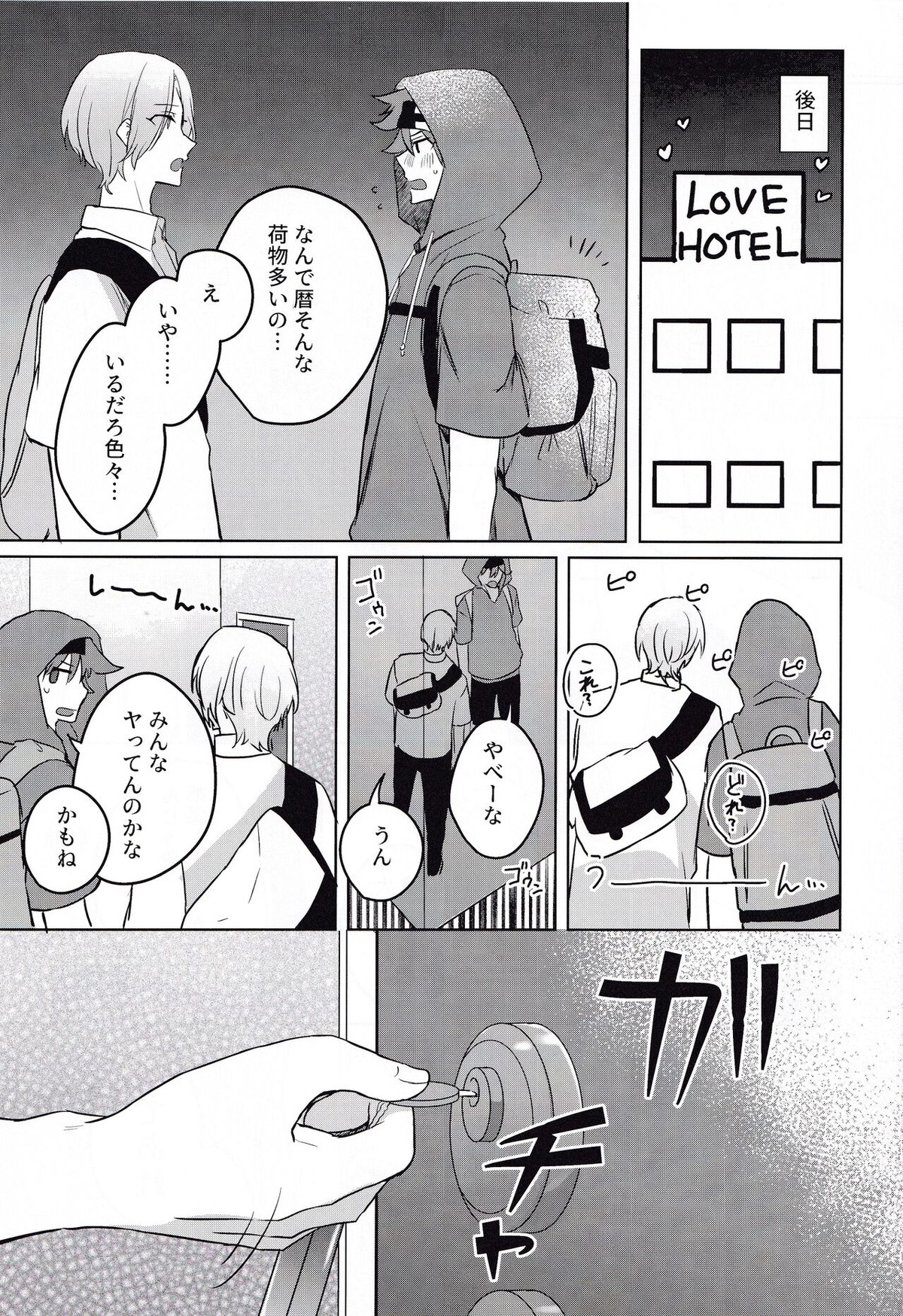 ごっこあそびではないのです【SK∞ エスケーエイト/ランレキ】 page 14