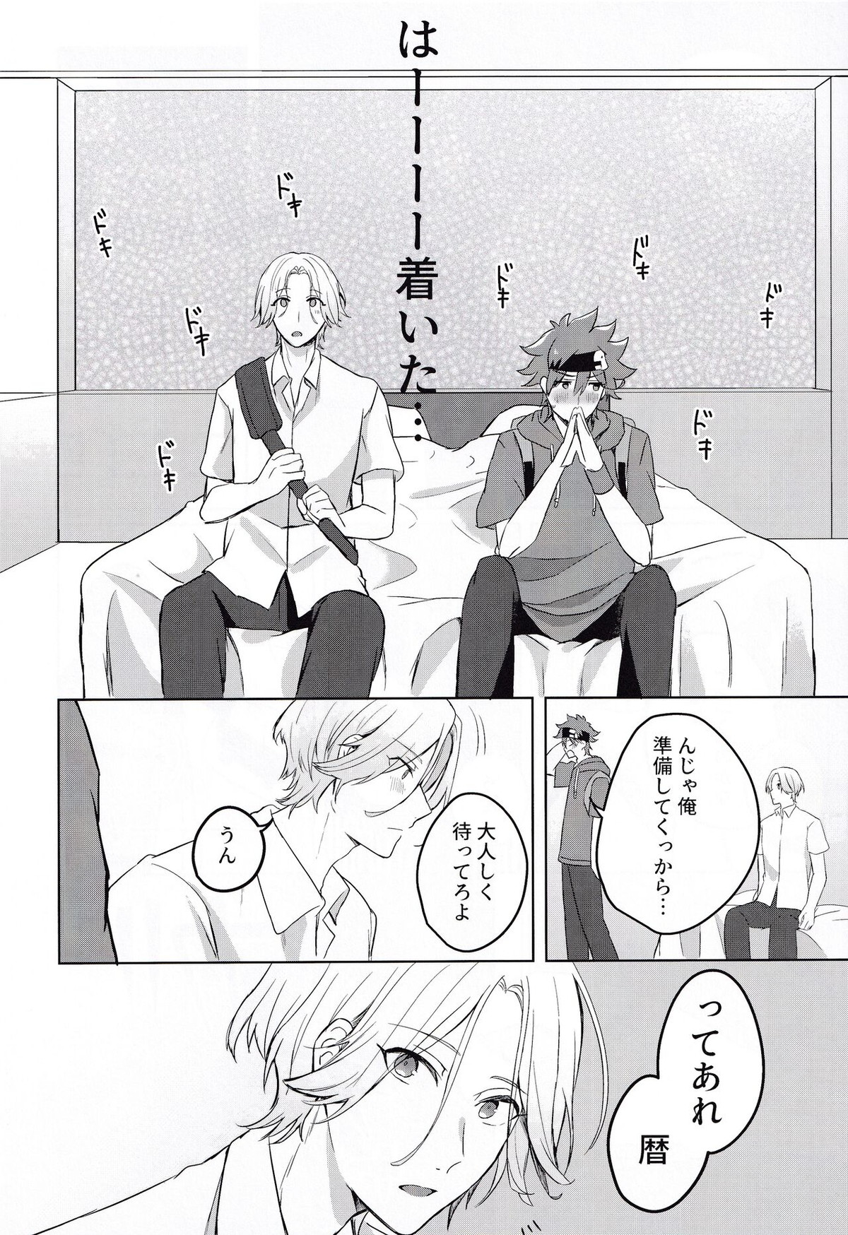 ごっこあそびではないのです【SK∞ エスケーエイト/ランレキ】 page 15