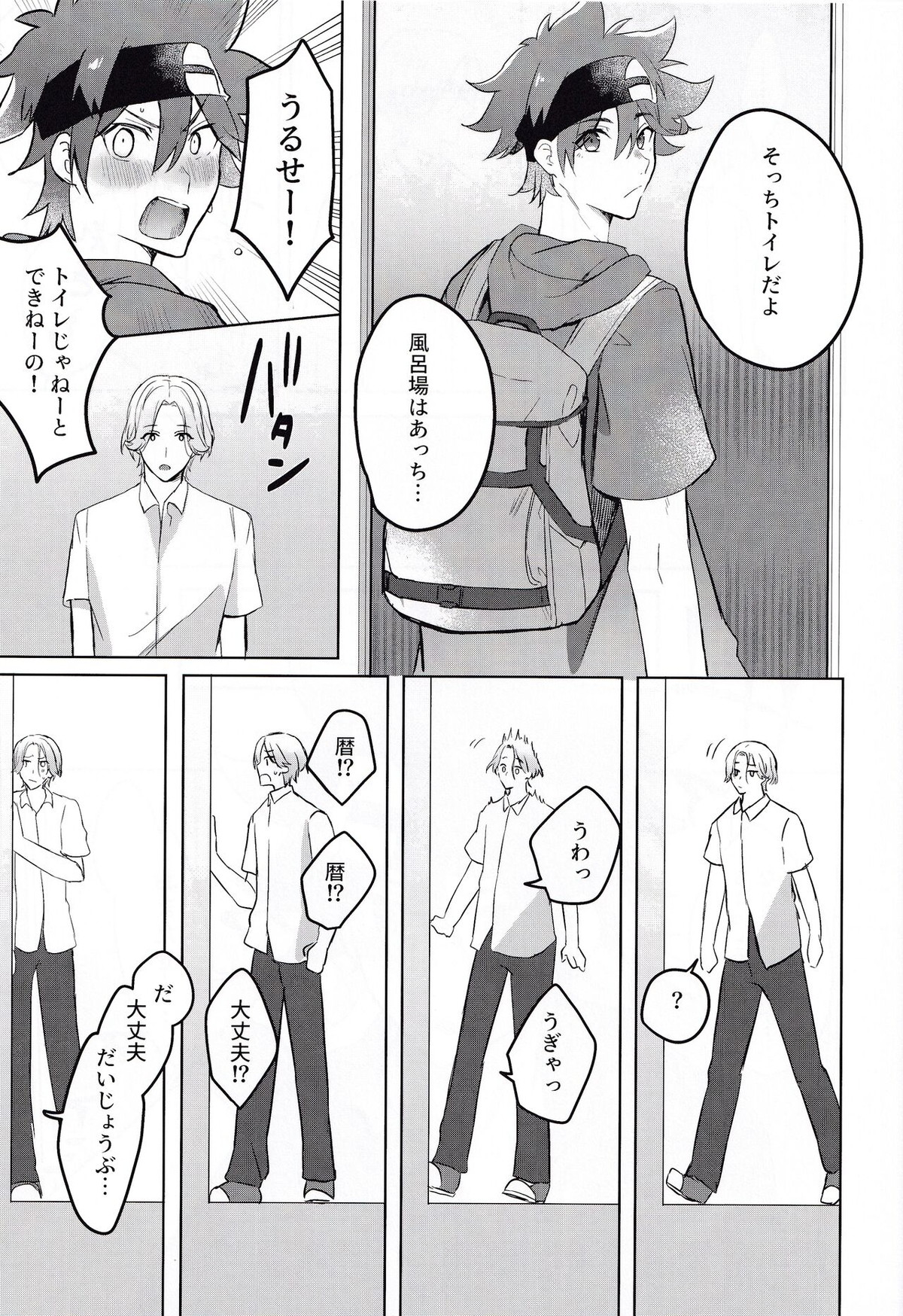 ごっこあそびではないのです【SK∞ エスケーエイト/ランレキ】 page 16