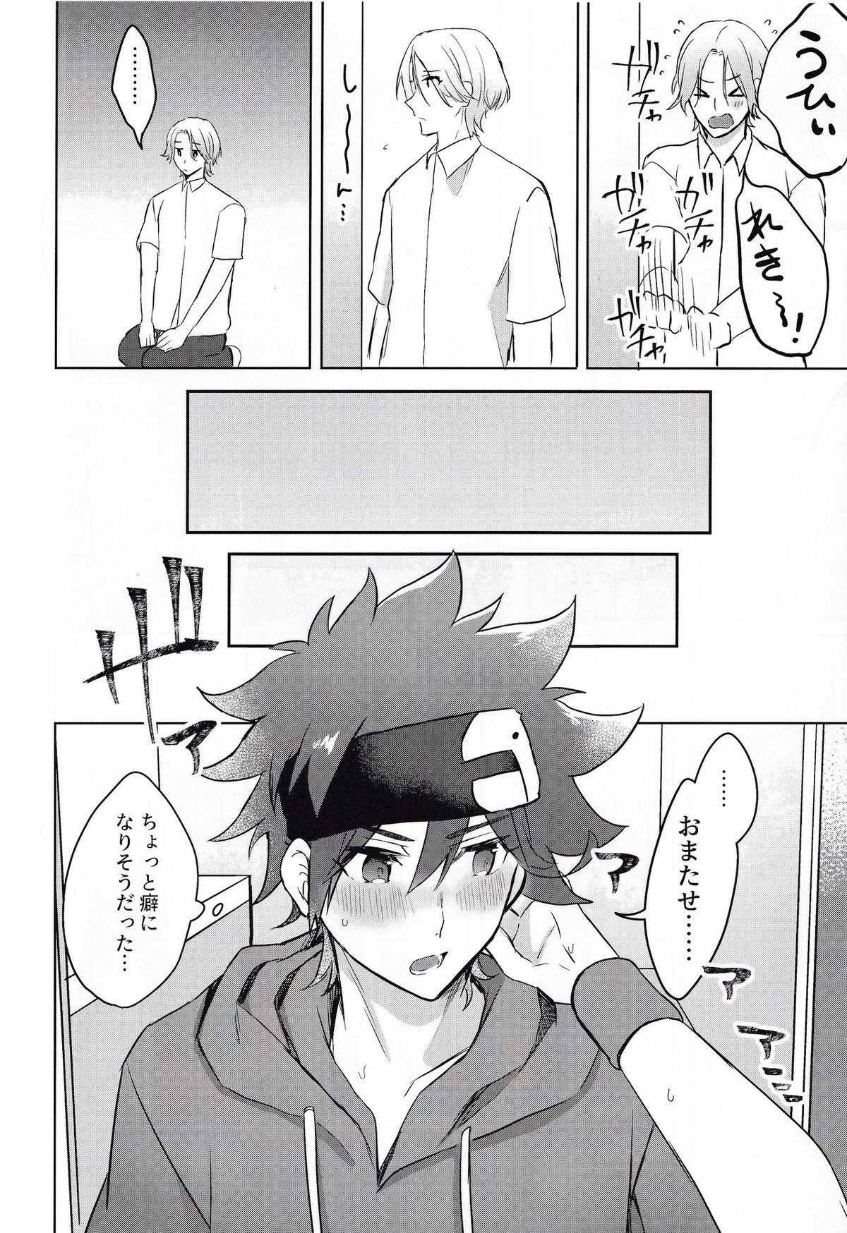 ごっこあそびではないのです【SK∞ エスケーエイト/ランレキ】 page 17