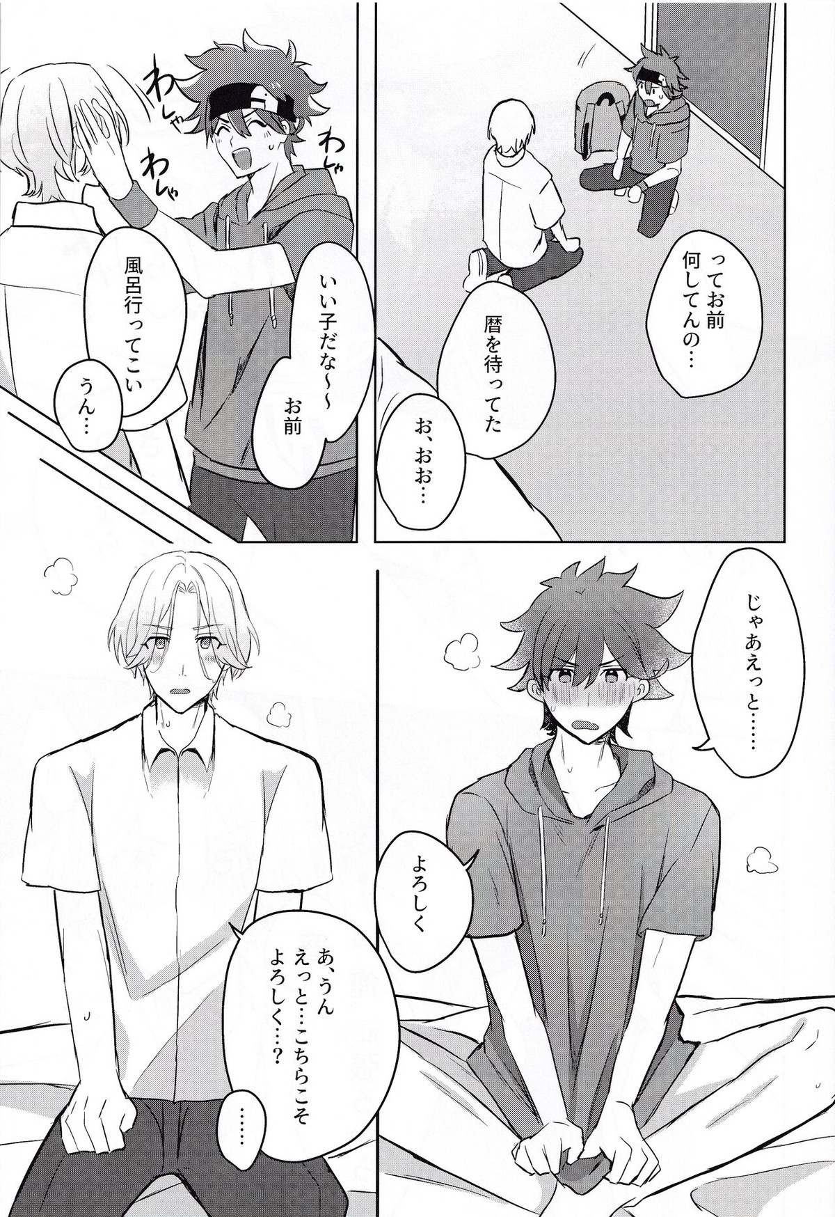 ごっこあそびではないのです【SK∞ エスケーエイト/ランレキ】 page 18