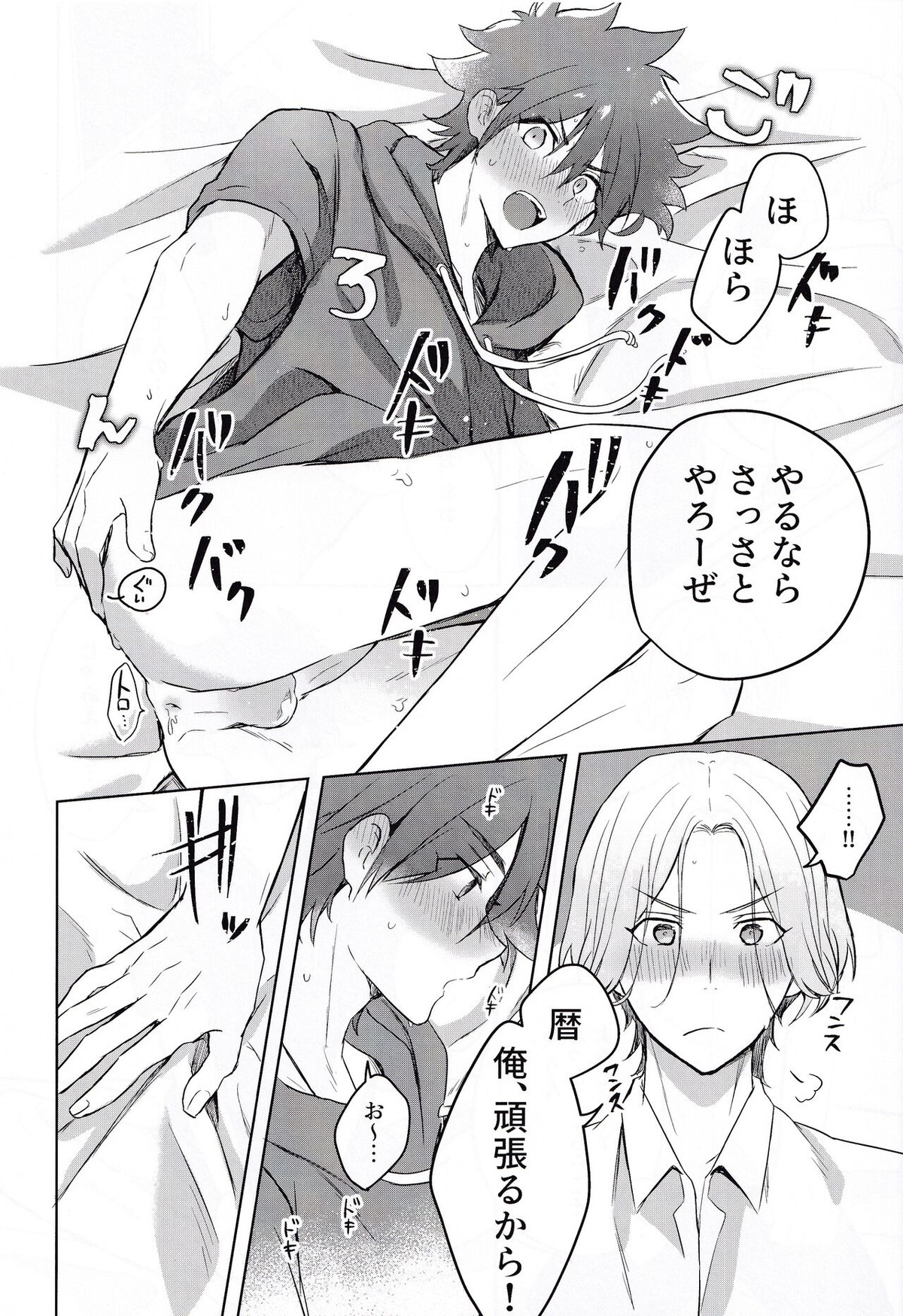 ごっこあそびではないのです【SK∞ エスケーエイト/ランレキ】 page 19