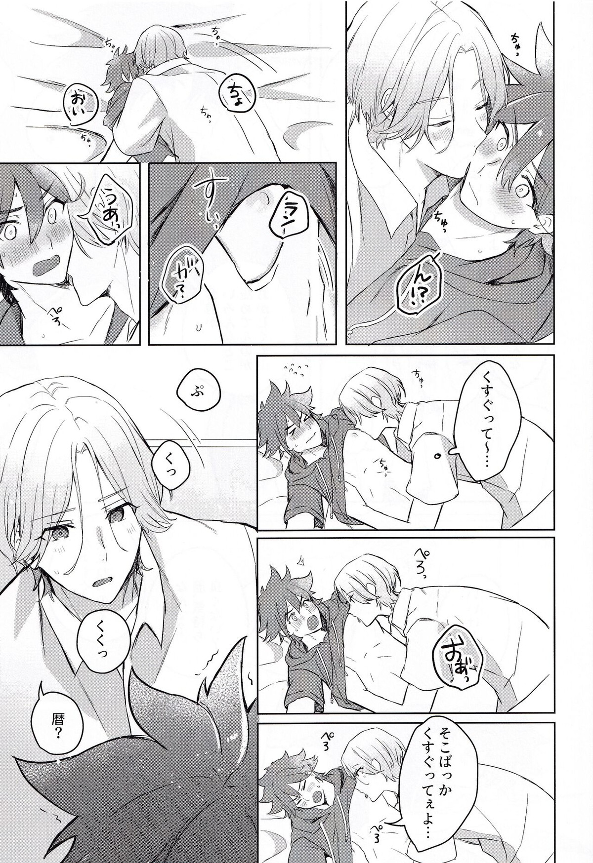 ごっこあそびではないのです【SK∞ エスケーエイト/ランレキ】 page 20