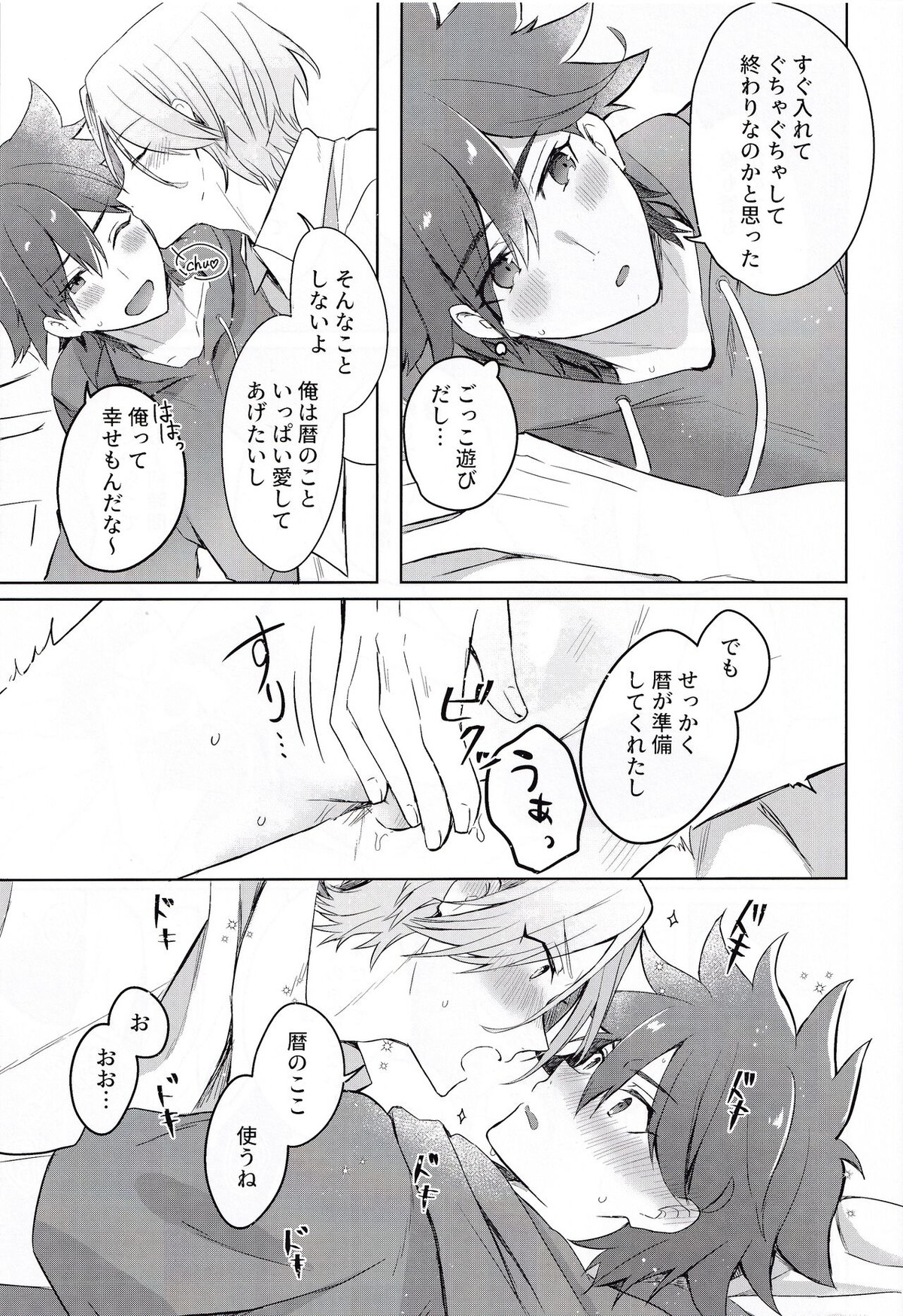 ごっこあそびではないのです【SK∞ エスケーエイト/ランレキ】 page 22