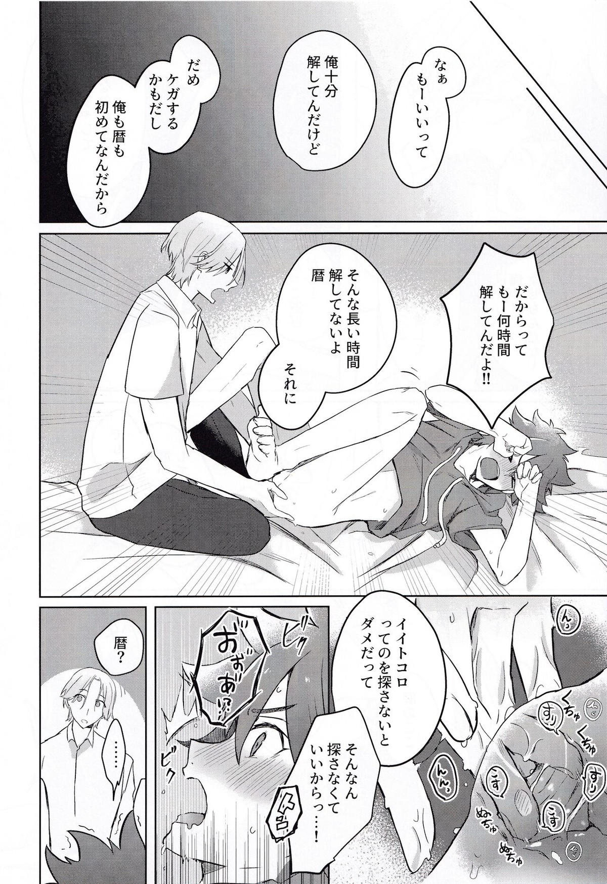 ごっこあそびではないのです【SK∞ エスケーエイト/ランレキ】 page 23