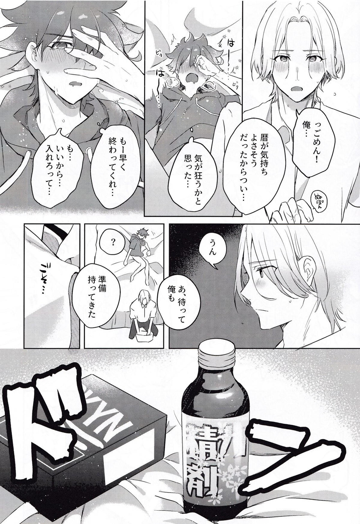 ごっこあそびではないのです【SK∞ エスケーエイト/ランレキ】 page 25