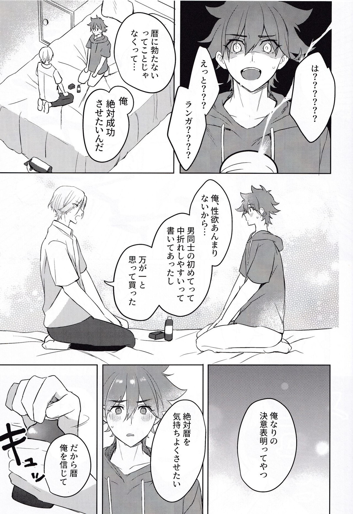 ごっこあそびではないのです【SK∞ エスケーエイト/ランレキ】 page 26