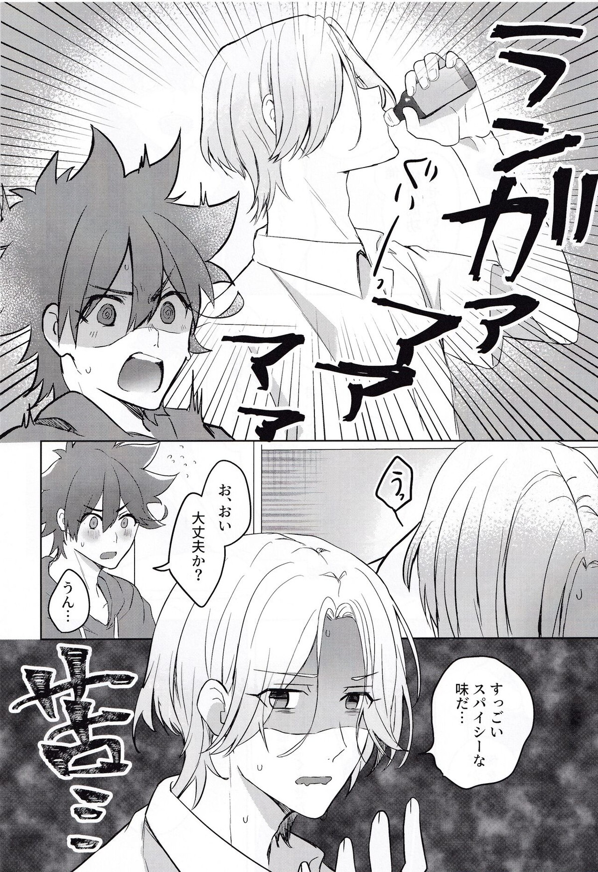 ごっこあそびではないのです【SK∞ エスケーエイト/ランレキ】 page 27