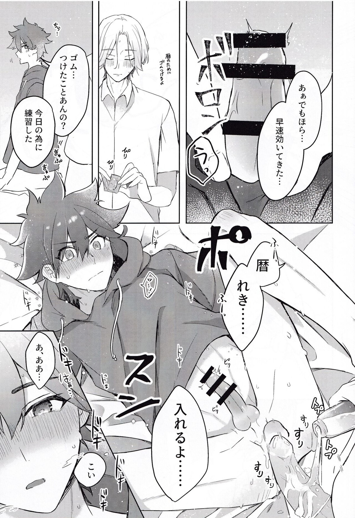 ごっこあそびではないのです【SK∞ エスケーエイト/ランレキ】 page 28