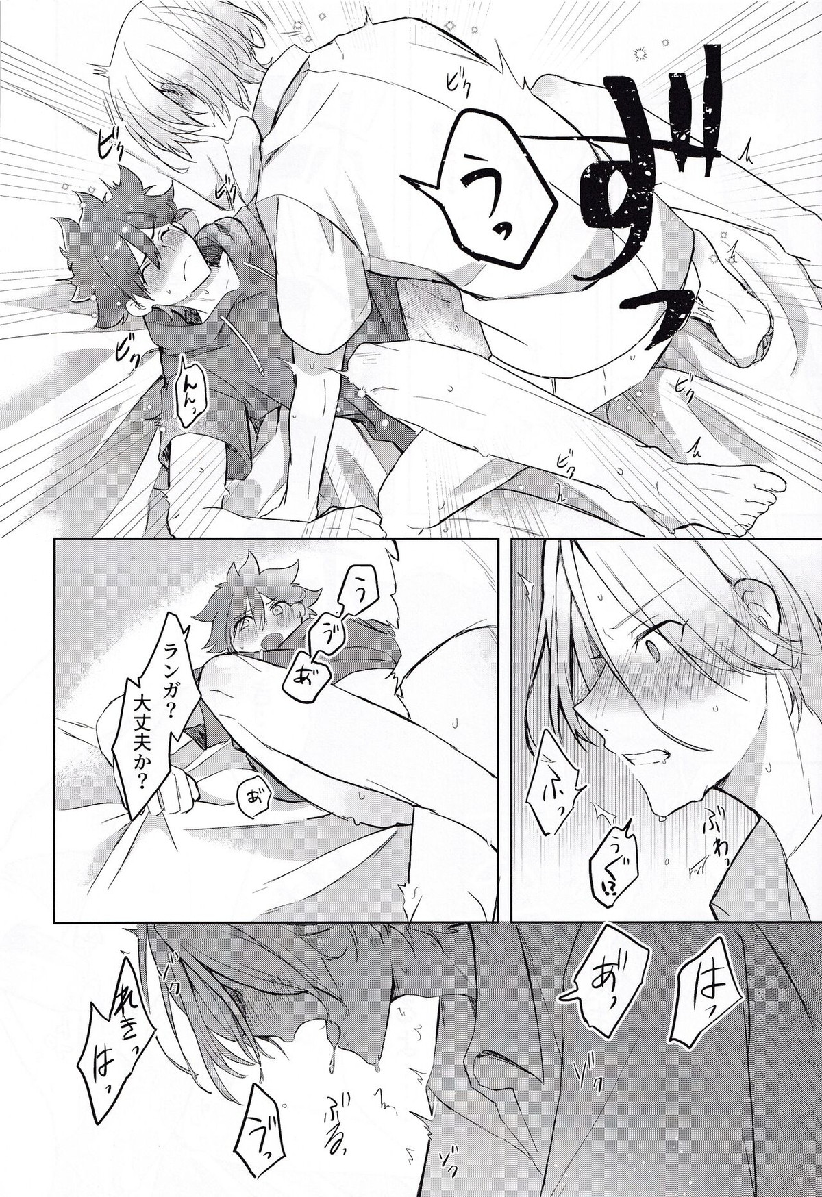 ごっこあそびではないのです【SK∞ エスケーエイト/ランレキ】 page 29