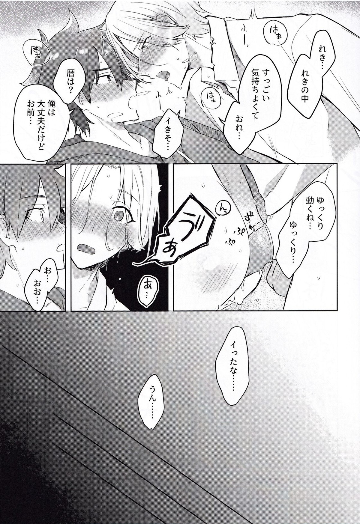 ごっこあそびではないのです【SK∞ エスケーエイト/ランレキ】 page 30