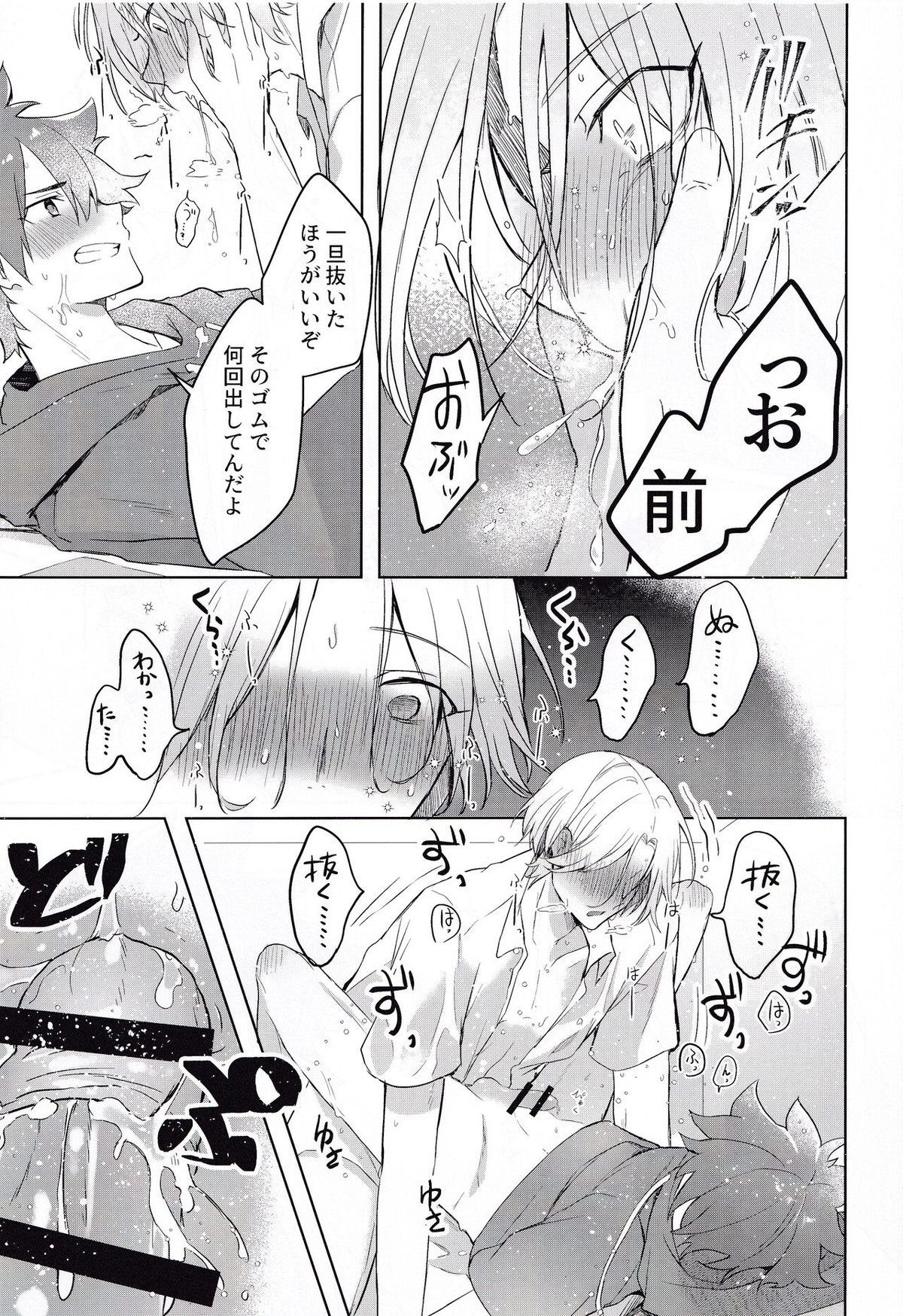 ごっこあそびではないのです【SK∞ エスケーエイト/ランレキ】 page 32