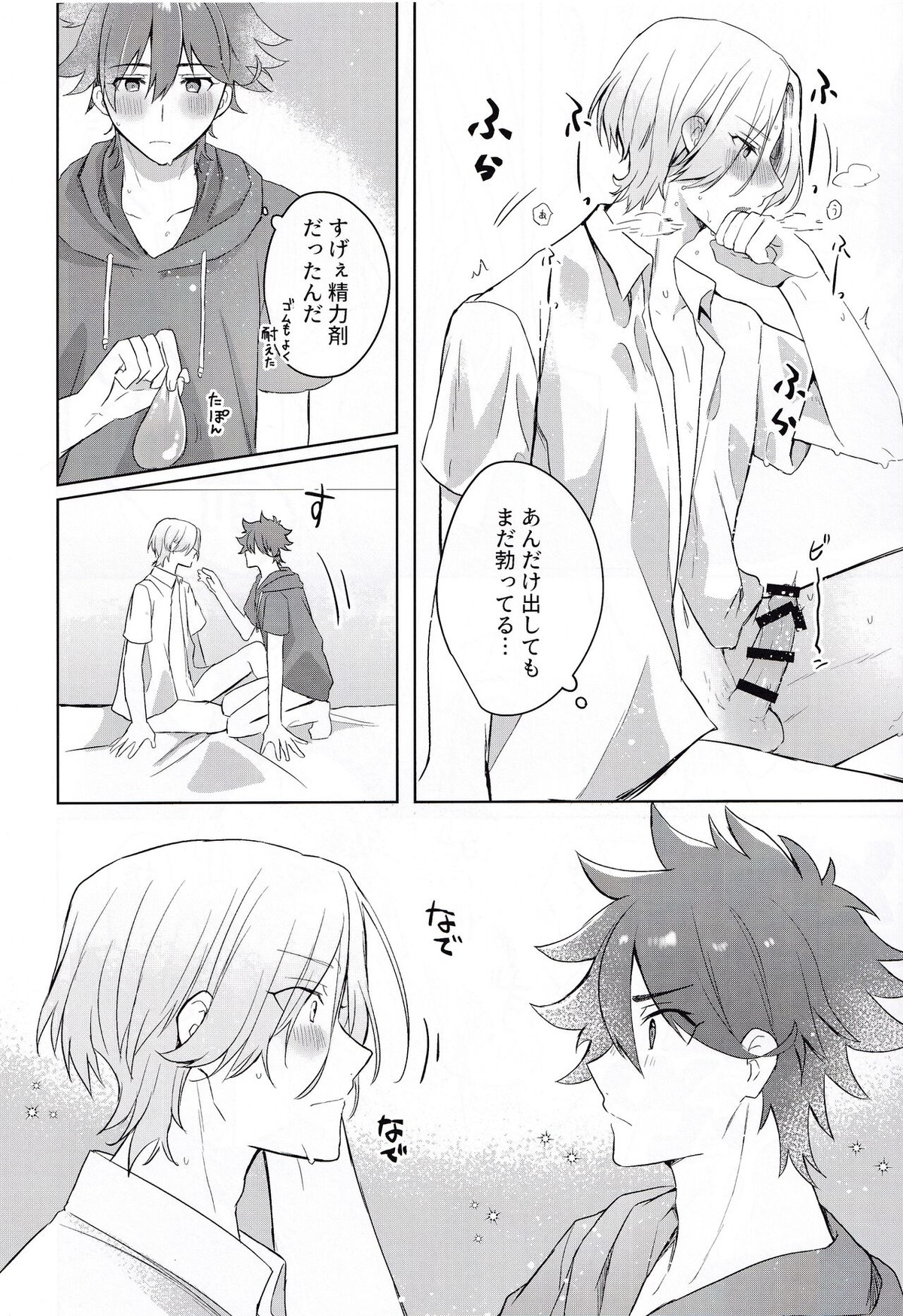 ごっこあそびではないのです【SK∞ エスケーエイト/ランレキ】 page 33