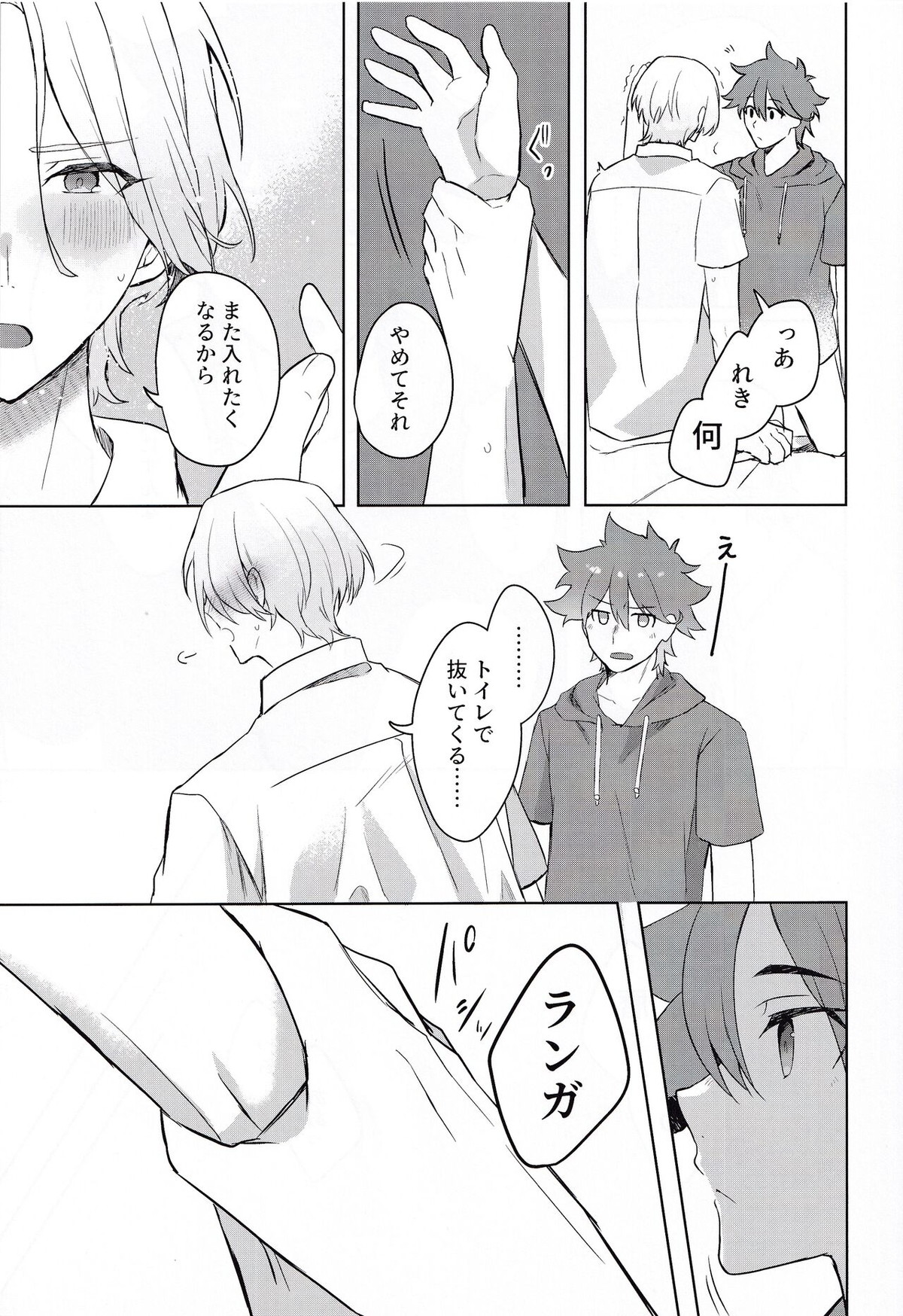 ごっこあそびではないのです【SK∞ エスケーエイト/ランレキ】 page 34