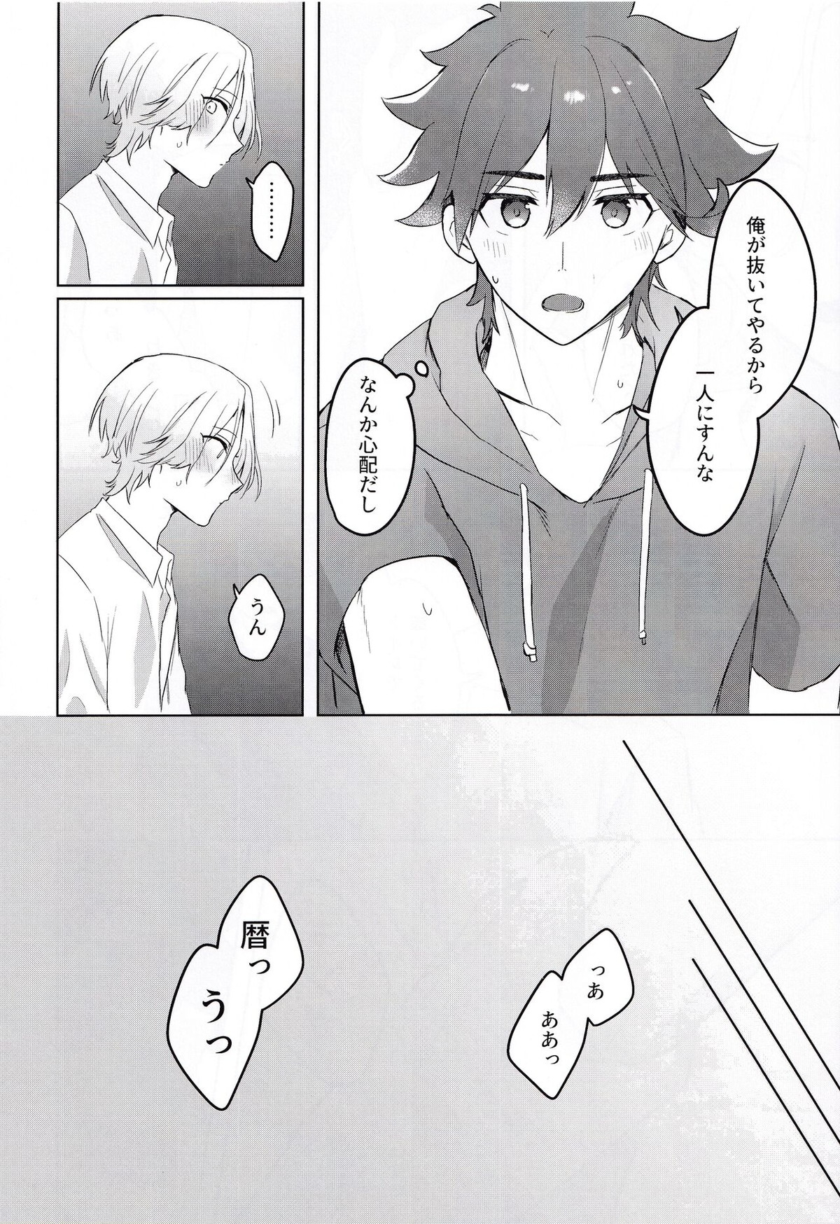 ごっこあそびではないのです【SK∞ エスケーエイト/ランレキ】 page 35