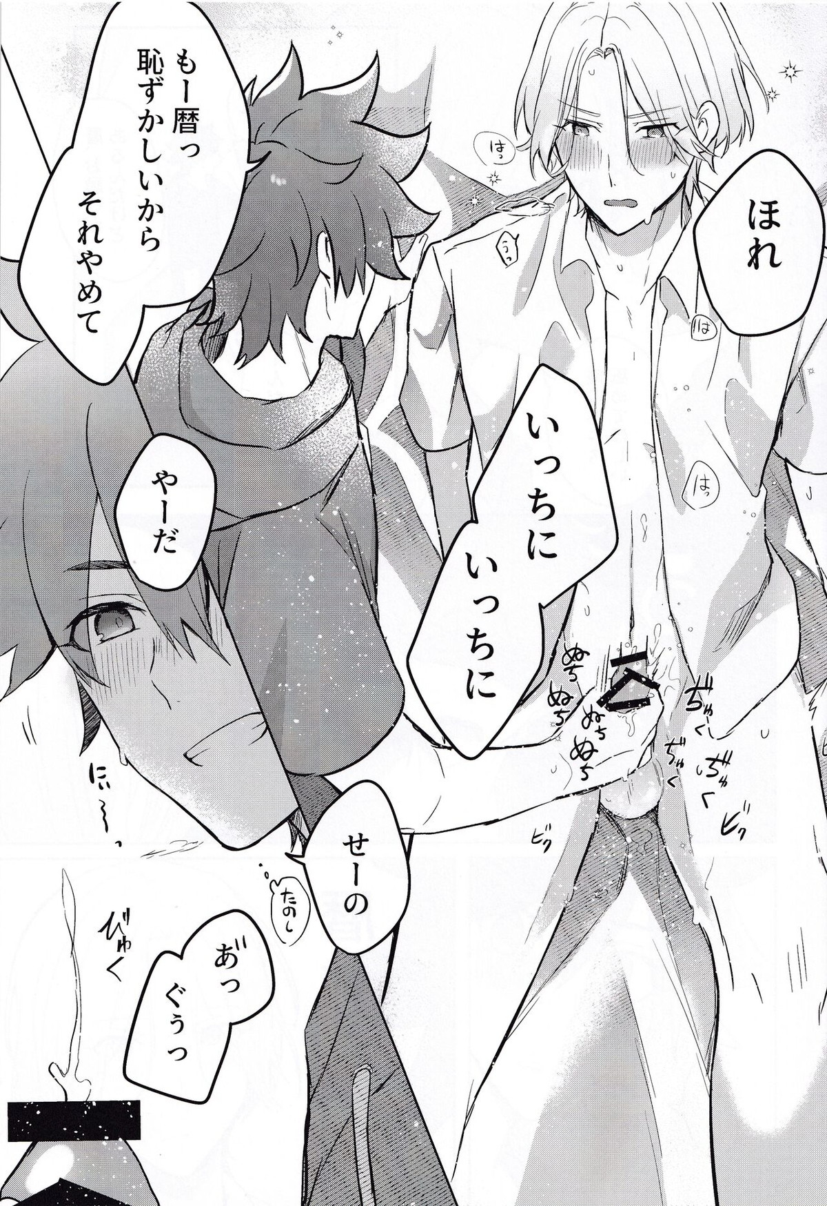 ごっこあそびではないのです【SK∞ エスケーエイト/ランレキ】 page 36