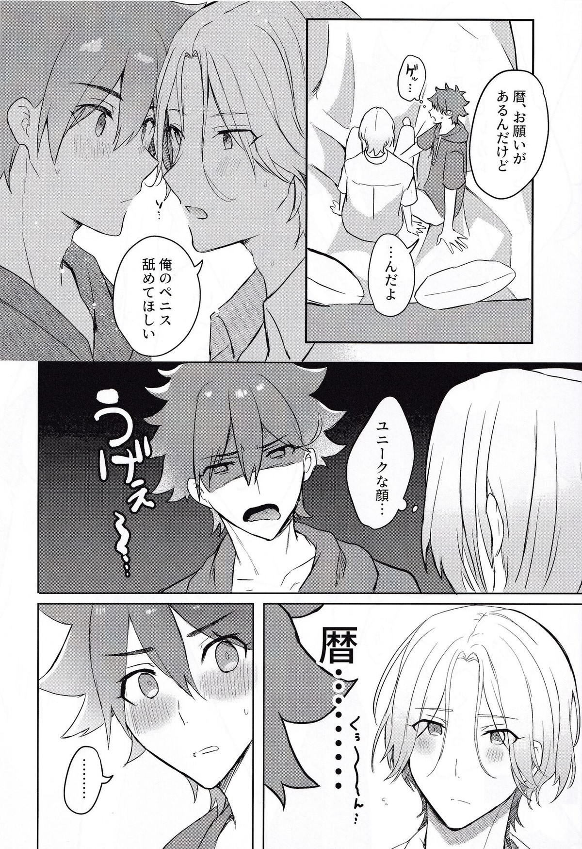 ごっこあそびではないのです【SK∞ エスケーエイト/ランレキ】 page 37