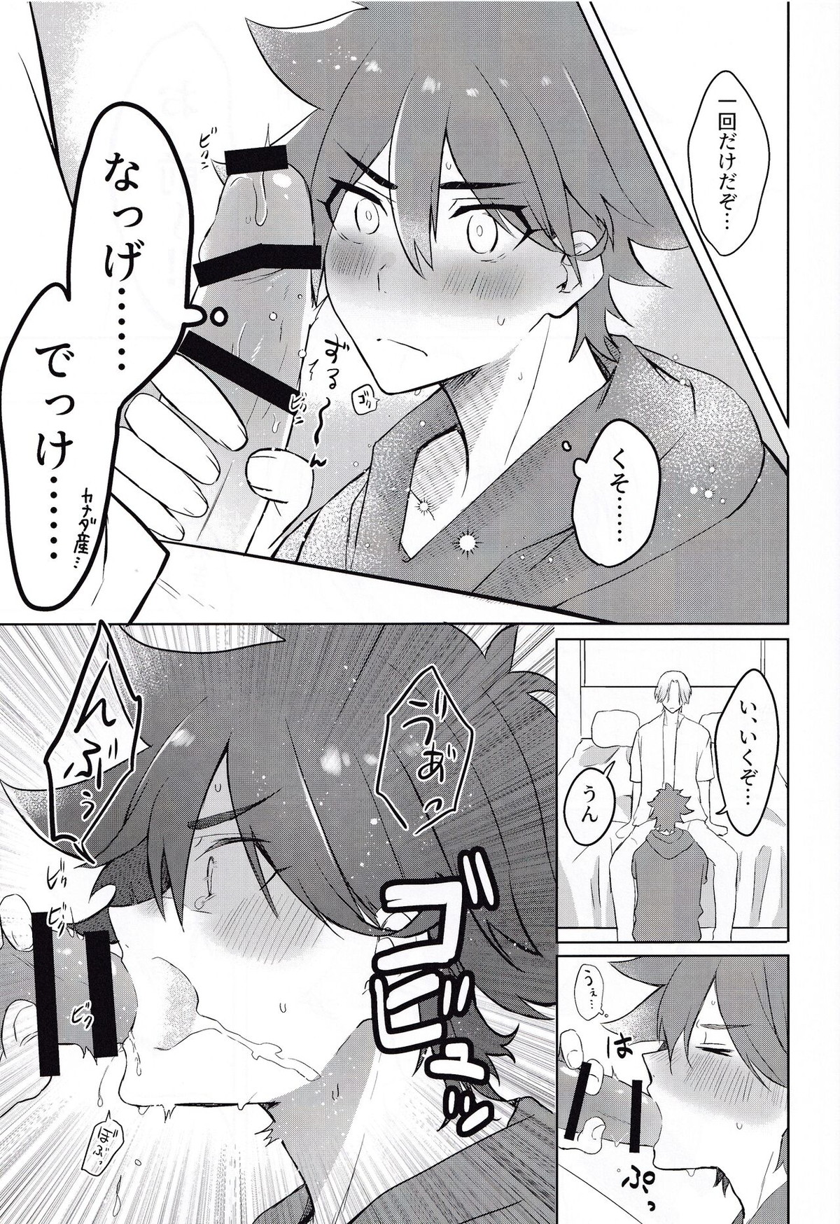 ごっこあそびではないのです【SK∞ エスケーエイト/ランレキ】 page 38