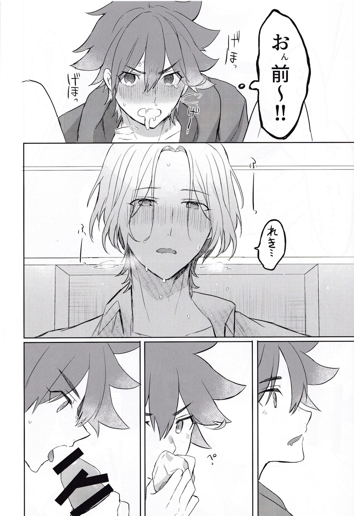 ごっこあそびではないのです【SK∞ エスケーエイト/ランレキ】 page 39