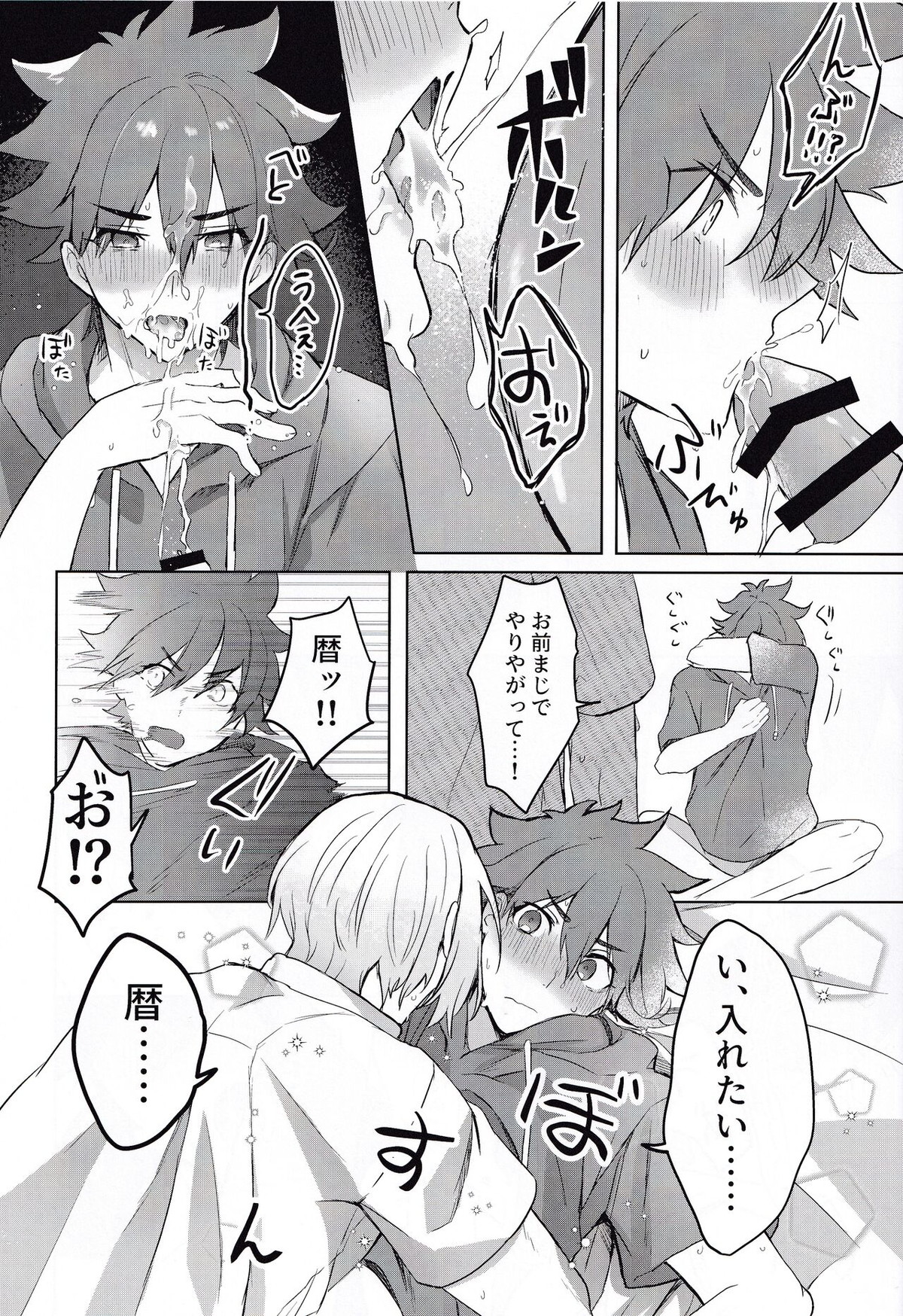 ごっこあそびではないのです【SK∞ エスケーエイト/ランレキ】 page 41