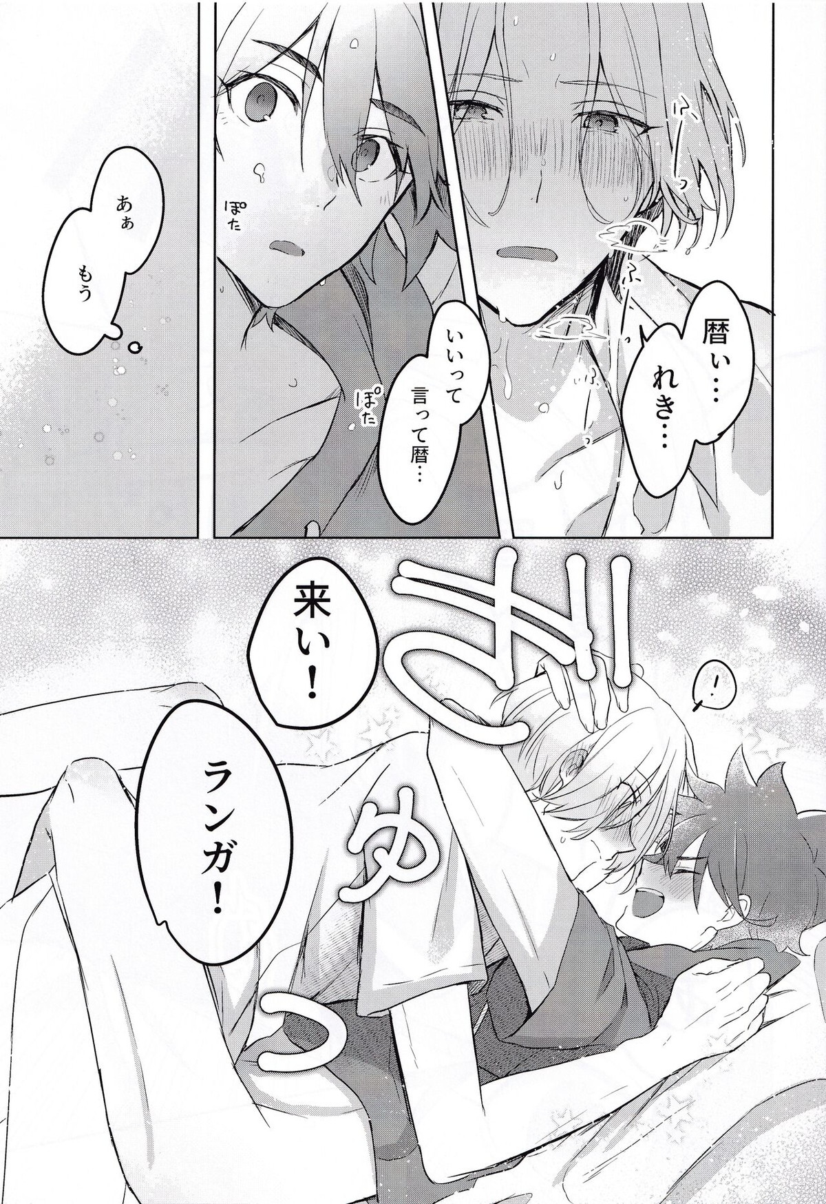 ごっこあそびではないのです【SK∞ エスケーエイト/ランレキ】 page 42
