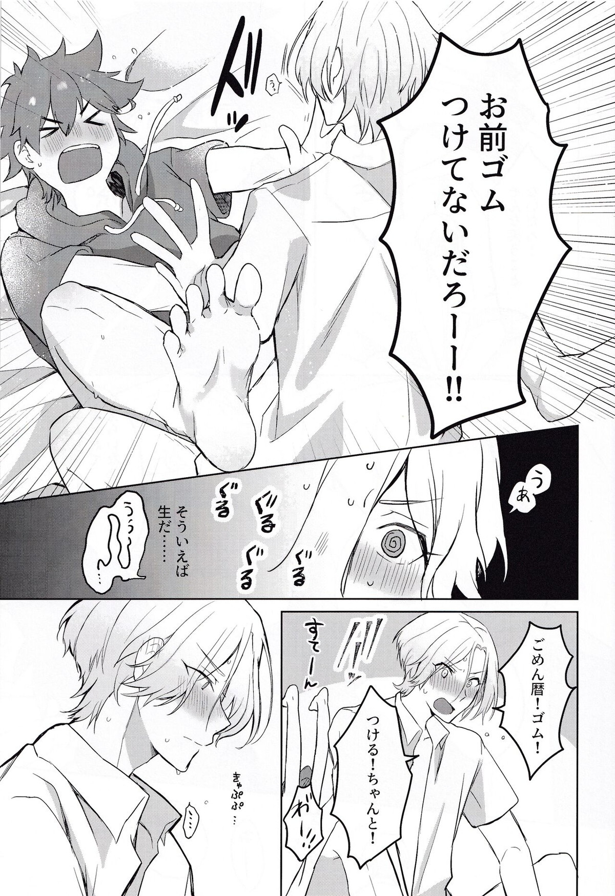 ごっこあそびではないのです【SK∞ エスケーエイト/ランレキ】 page 44