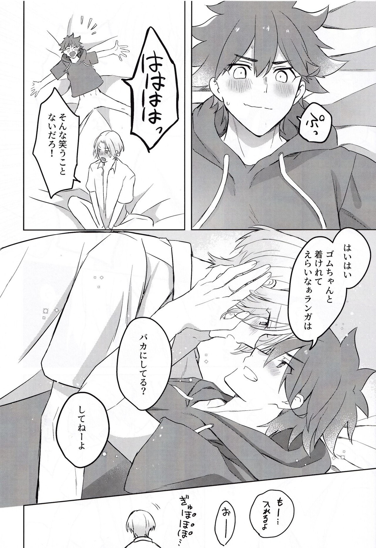 ごっこあそびではないのです【SK∞ エスケーエイト/ランレキ】 page 45