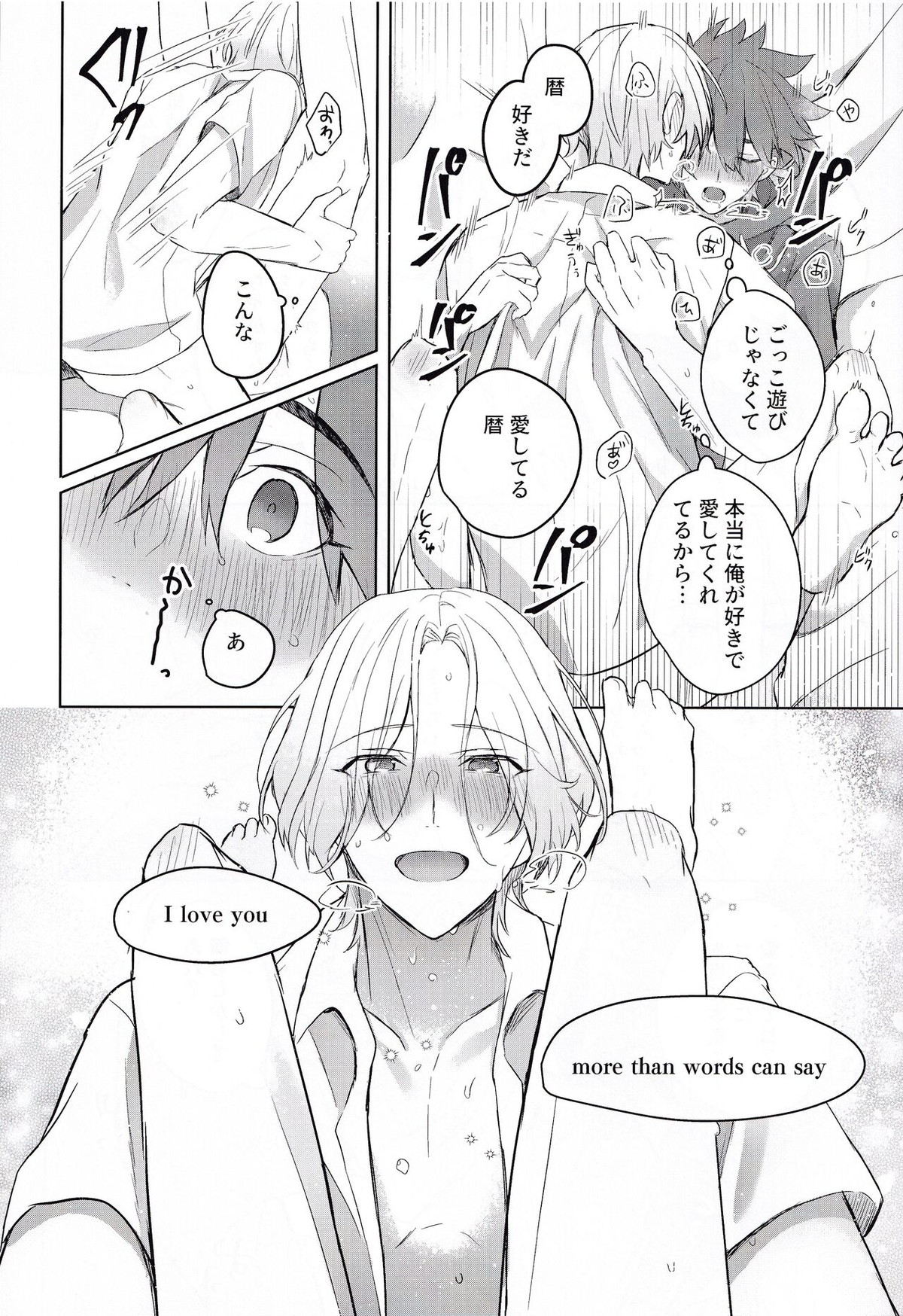 ごっこあそびではないのです【SK∞ エスケーエイト/ランレキ】 page 47