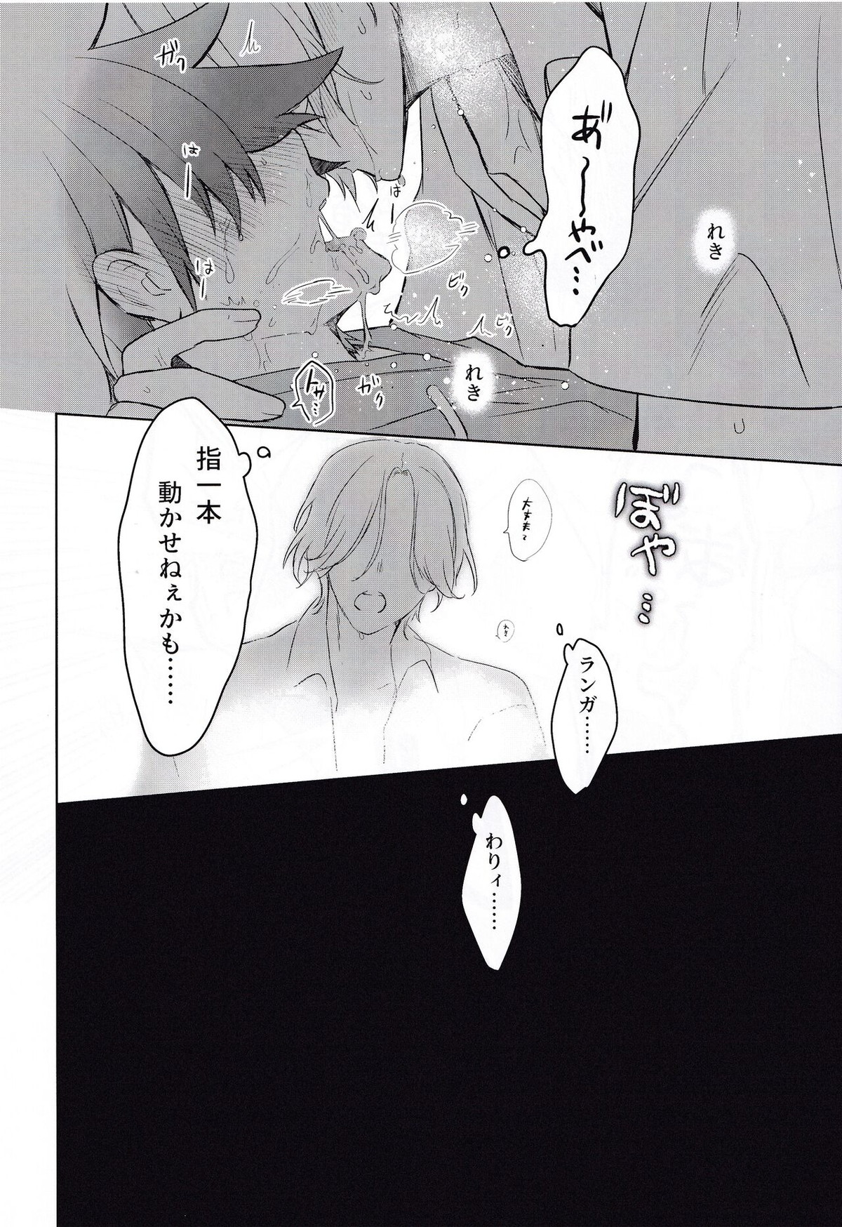 ごっこあそびではないのです【SK∞ エスケーエイト/ランレキ】 page 51
